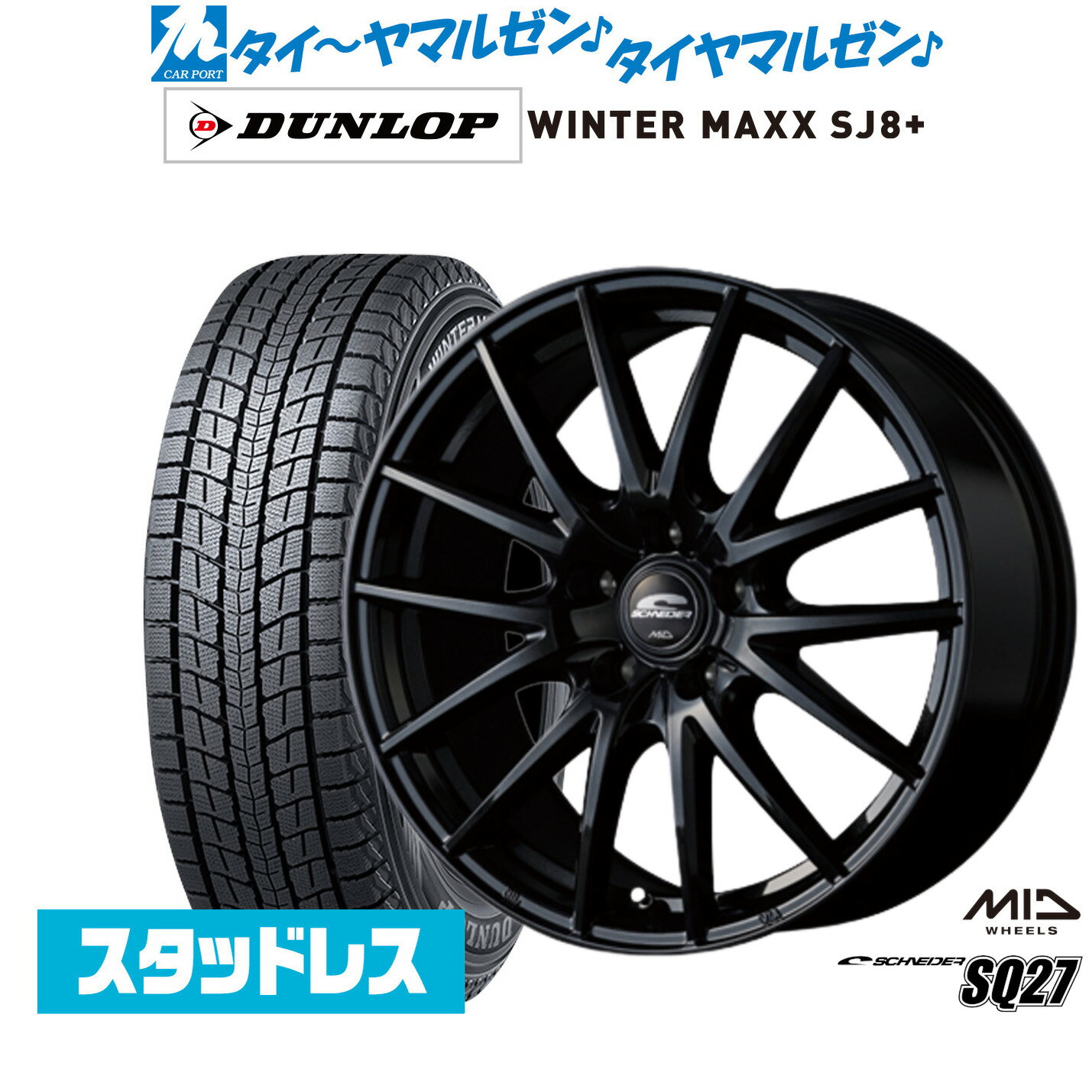 新品 スタッドレスタイヤ ホイール4本セットMID シュナイダー SQ2716インチ 6.5Jダンロップ WINTER MAXX SJ8+215/65R16