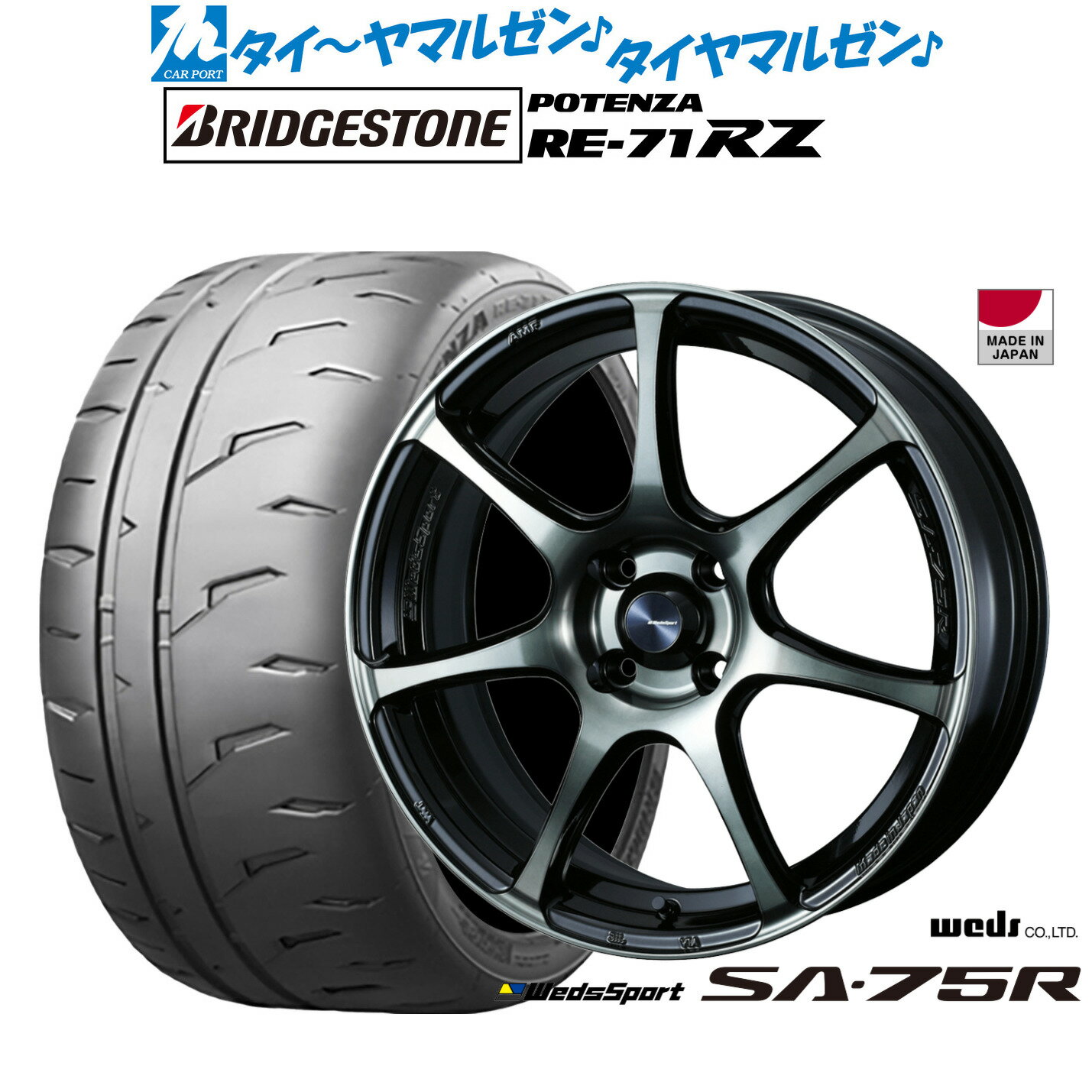 新品 サマータイヤ ホイール4本セットウェッズ ウェッズスポーツ SA-75R15インチ 6.0Jブリヂストン POTENZA ポテンザ RE-71RZ185/55R15