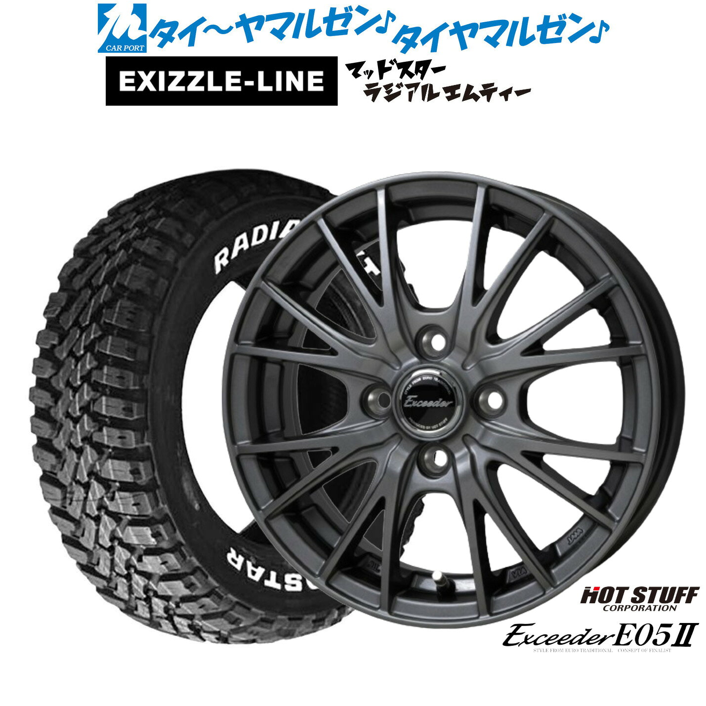 [マラソン期間]割引クーポン配布新品 サマータイヤ ホイール4本セットホットスタッフ エクシーダー E05II14インチ 5.0Jエクシズルライン MUDSTAR マッドスター RADIAL(ラジアル) M/T165/65R14