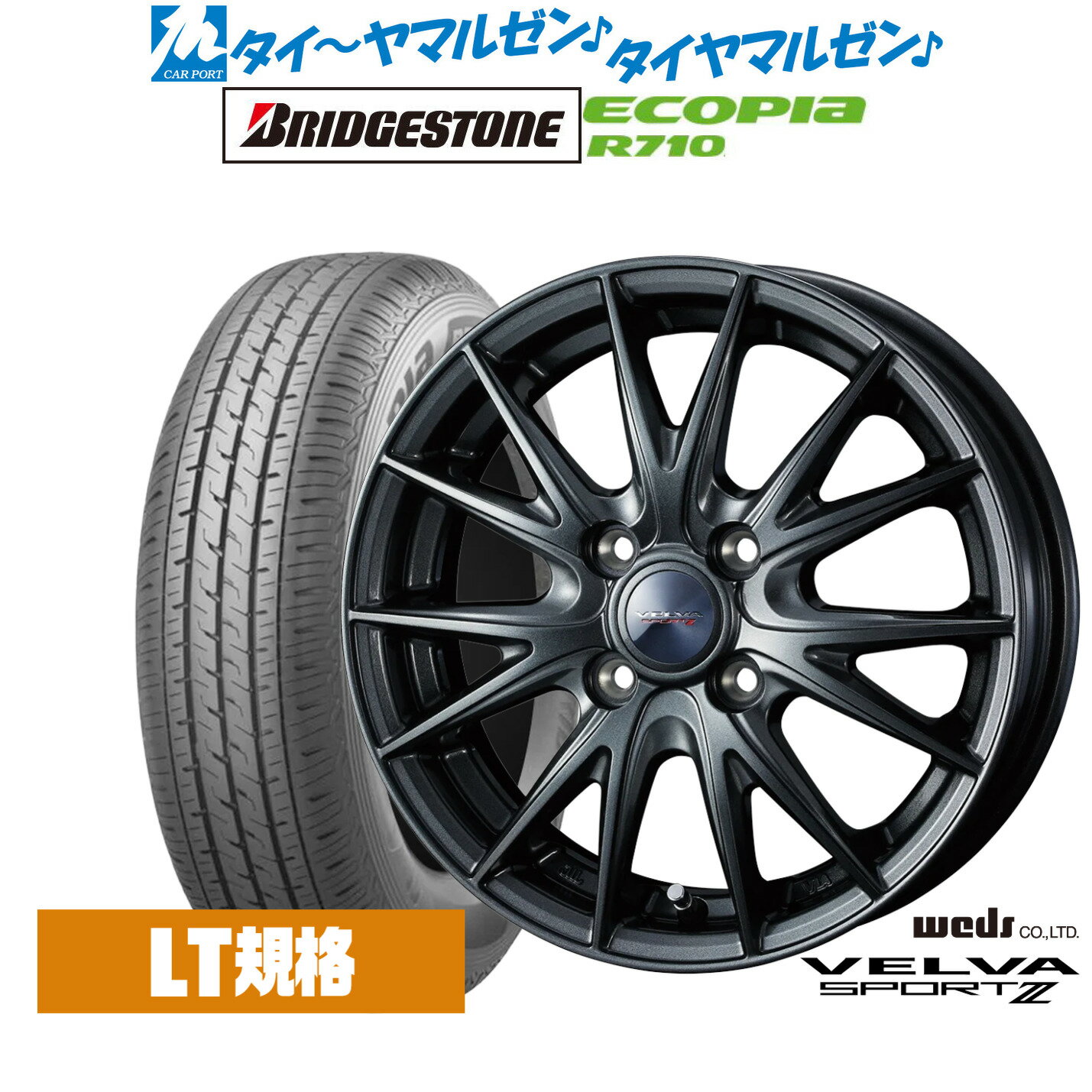 [SS期間]割引クーポン配布新品 サマータイヤ ホイール4本セットウェッズ ヴェルヴァ SPORT2 (スポルト2)13インチ 4.0Jブリヂストン ECOPIA エコピア R710145/80R13