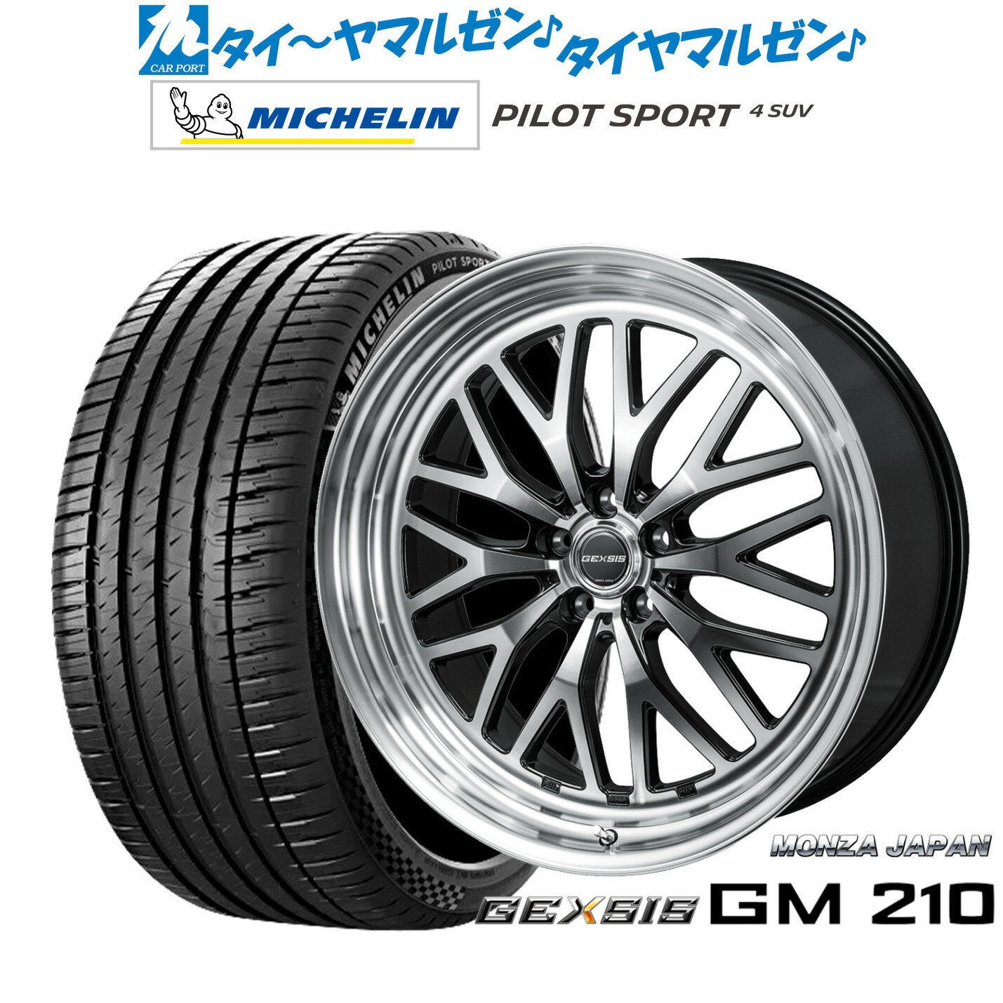 新品 サマータイヤ ホイール4本セットモンツァ ジェクシス GM21019インチ 8.0Jミシュラン パイロット スポーツ 4 SUV235/50R19