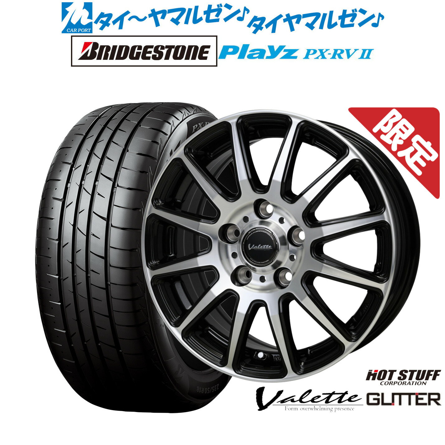 [SS限定]P最大46倍&クーポン配布新品 サマータイヤ ホイール4本セットホットスタッフ 数量限定品 ヴァレット グリッター15インチ 6.0Jブリヂストン PLAYZ プレイズ PX-RVII195/65R15