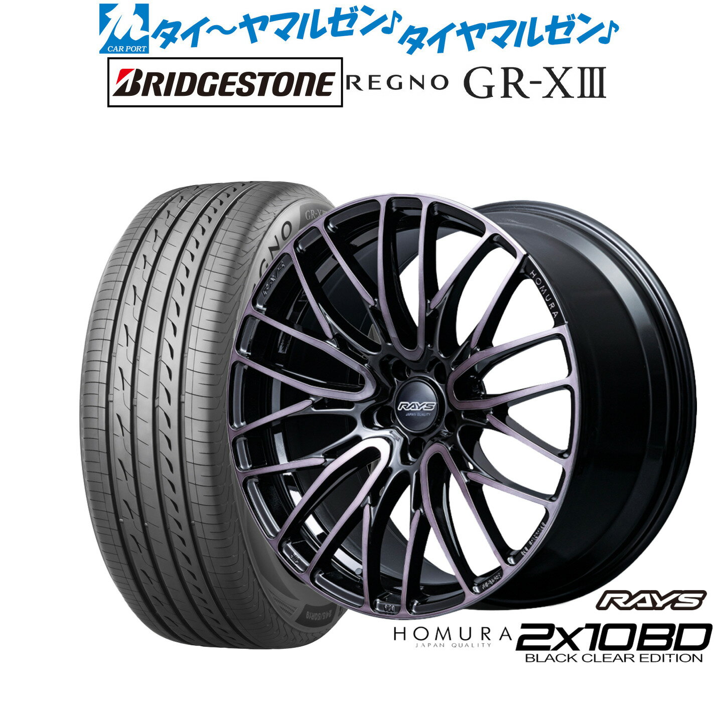 [6/22〜26]割引クーポン配布新品 サマータイヤ ホイール4本セットレイズ HOMURA ホムラ 2×10 BD BLACK CLEAR EDITION18インチ 8.0Jブリヂストン REGNO レグノ GR-XIII(GR-X3)245/40R18