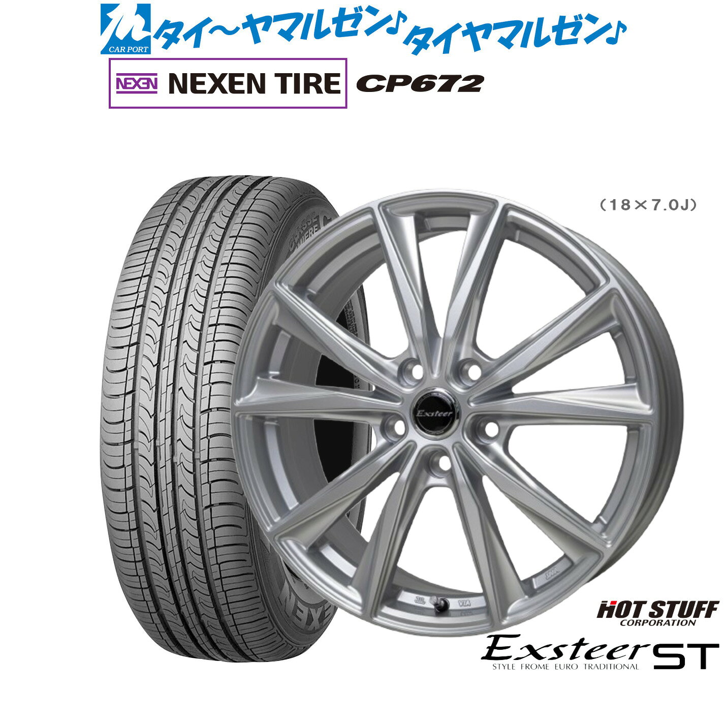 [マラソン期間]P最大42倍&クーポン配布新品 サマータイヤ ホイール4本セットホットスタッフ エクスター ST17インチ 7.0JNEXEN ネクセン CP672215/45R17
