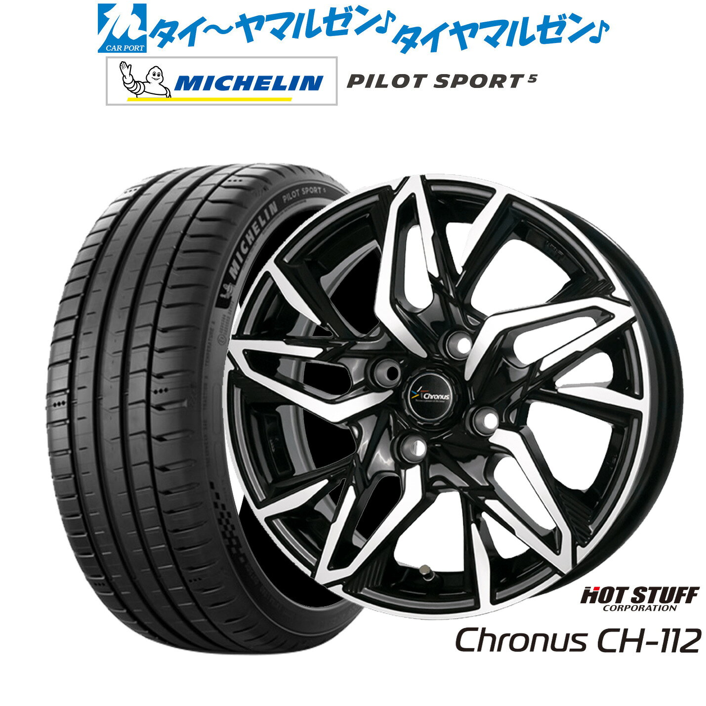 新品 サマータイヤ ホイール4本セットホットスタッフ クロノス CH-11216インチ 6.0Jミシュラン パイロット スポーツ 5205/45R16