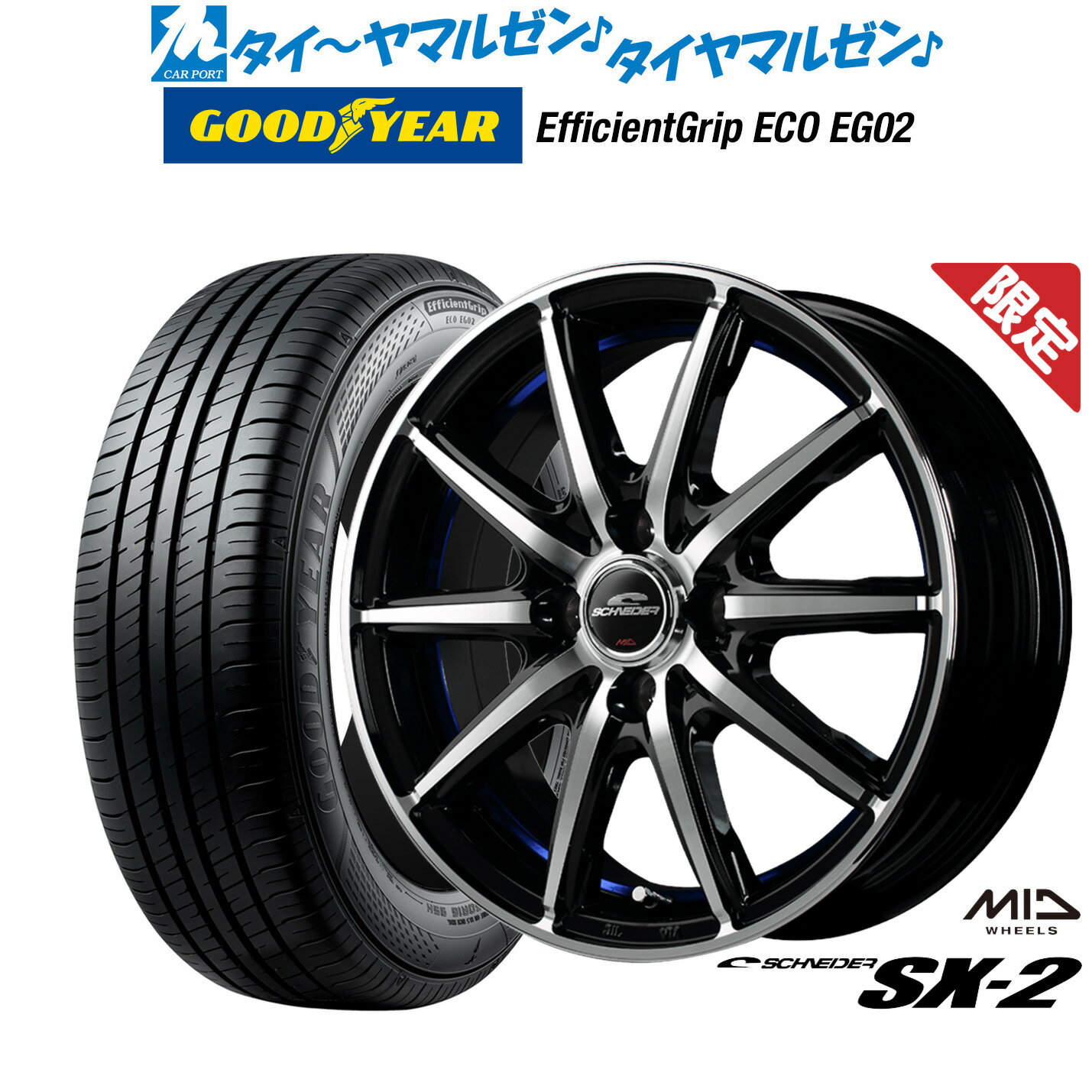 [6月20日]割引クーポン配布【数量限定】新品 サマータイヤ ホイール4本セットMID シュナイダー SX-215インチ 5.5Jグッドイヤー エフィシエント グリップ エコ EG02185/60R15