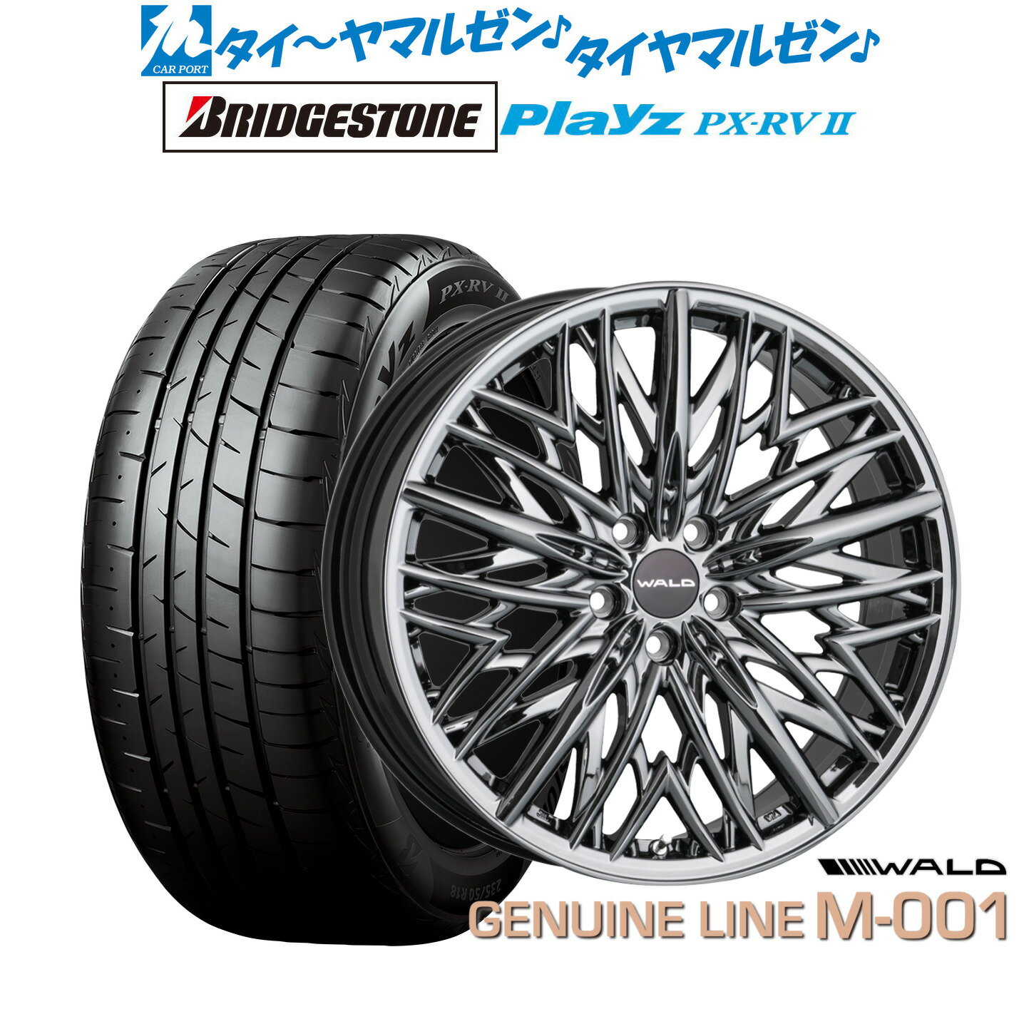 [SS期間]割引クーポン配布新品 サマータイヤ ホイール4本セットWALD ヴァルド ジェニュインライン M-00120インチ 8.0Jブリヂストン PLAYZ プレイズ PX-RVII245/40R20