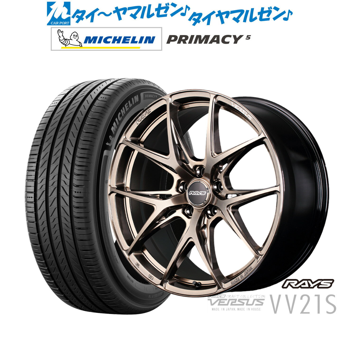 新品 サマータイヤ ホイール4本セットレイズ ベルサス CRAFT COLLECTION VV21S(グレイスゴールド)18インチ 8.0Jミシュラン プライマシー プライマシー5225/40R18