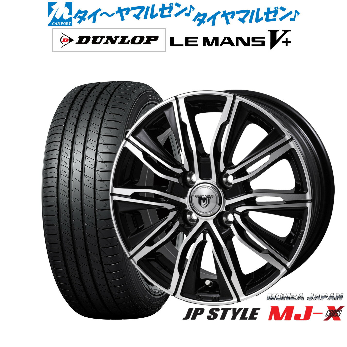 [6月20日]割引クーポン配布新品 サマータイヤ ホイール4本セットモンツァ JP STYLE MJ-X14インチ 4.5Jダンロップ LEMANS ルマン V+ (ファイブプラス)165/55R14