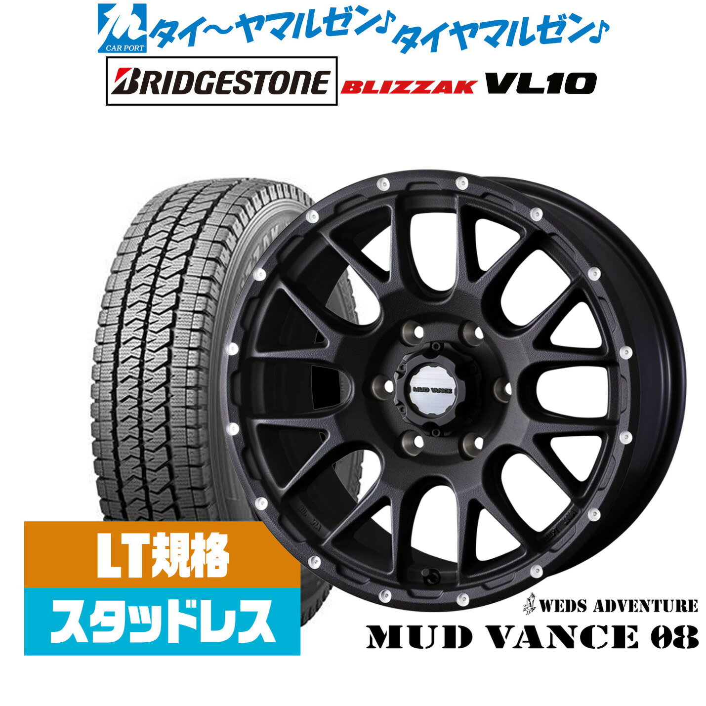 [マラソン期間]割引クーポン配布新品 スタッドレスタイヤ ホイール4本セットウェッズ アドベンチャー マッドヴァンス 0815インチ 6.0Jブリヂストン BLIZZAK ブリザック VL10(LT用)195/80R15