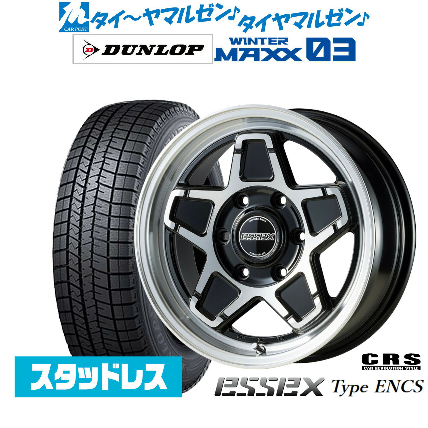 [12/1]ストアポイント5倍！新品 スタッドレスタイヤ ホイール4本セットCRS ESSEX エセックス ENCS-1616インチ 6.5Jダンロップ WINTER MAXX WM03215/65R16