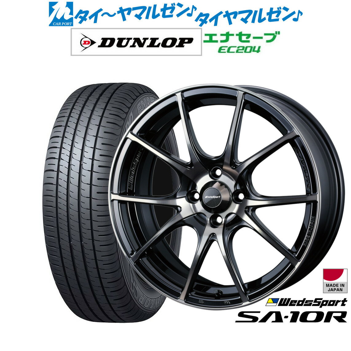 [5/9～15]割引クーポン配布新品 サマータイヤ ホイール4本セットウェッズ ウェッズスポーツ SA-10R15インチ 5.0Jダンロップ ENASAVE エナセーブ EC204165/50R15