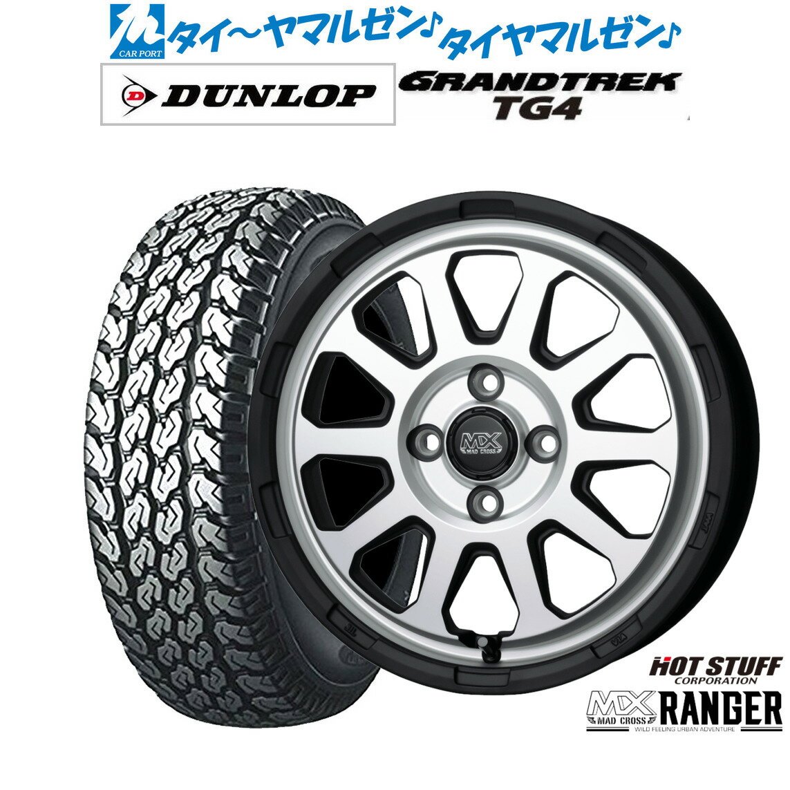 [SS期間]割引クーポン配布新品 サマータイヤ ホイール4本セットホットスタッフ マッドクロス レンジャー12インチ 4.0Jダンロップ GRANDTREK グラントレック TG4 145/80R12