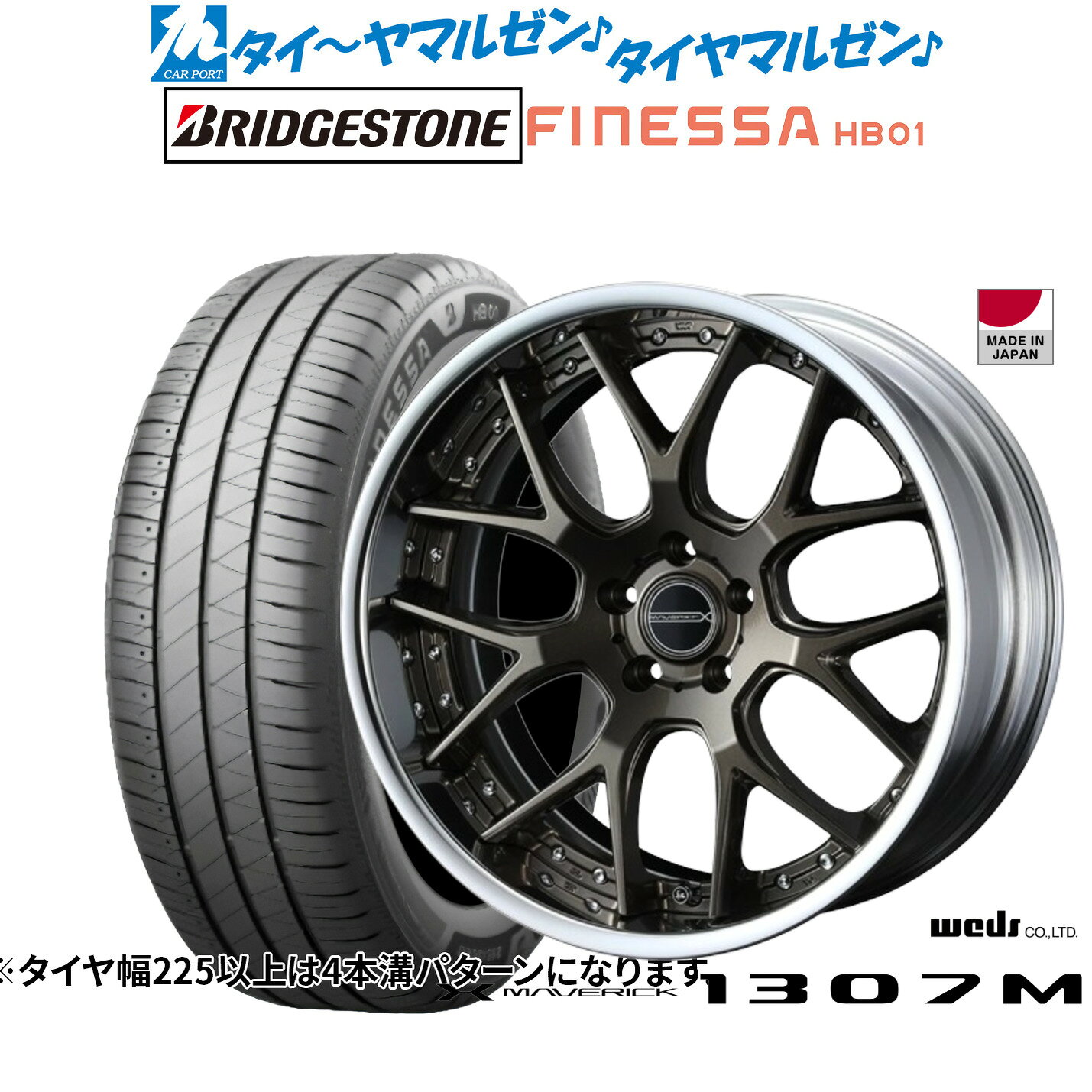 [SS限定]P最大46倍&クーポン配布新品 サマータイヤ ホイール4本セットウェッズ マーベリック 1307M19インチ 8.0Jブリヂストン FINESSA フィネッサ HB01245/45R19