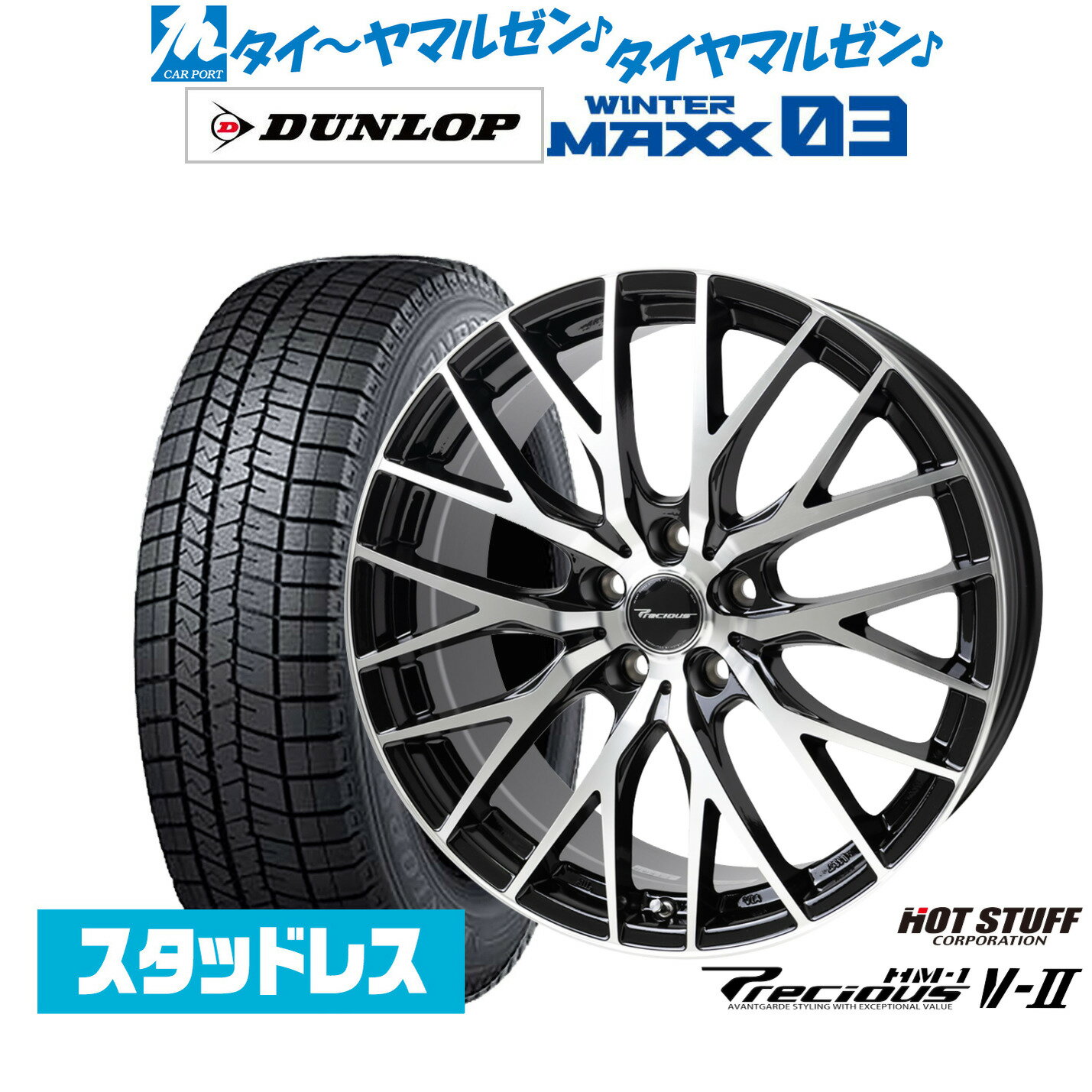 新品 スタッドレスタイヤ ホイール4本セットホットスタッフ プレシャス HM-1 V-II19インチ 8.0Jダンロップ WINTER MAXX WM03225/45R19