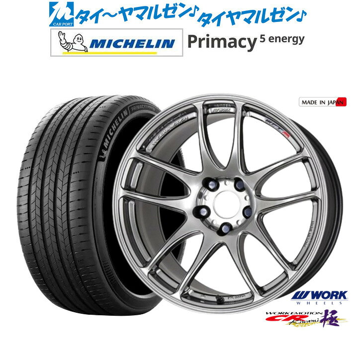 新品 サマータイヤ ホイール4本セットワーク エモーション CR kiwami17インチ 7.0Jミシュラン プライマシー プライマシー5 energy225/45R17