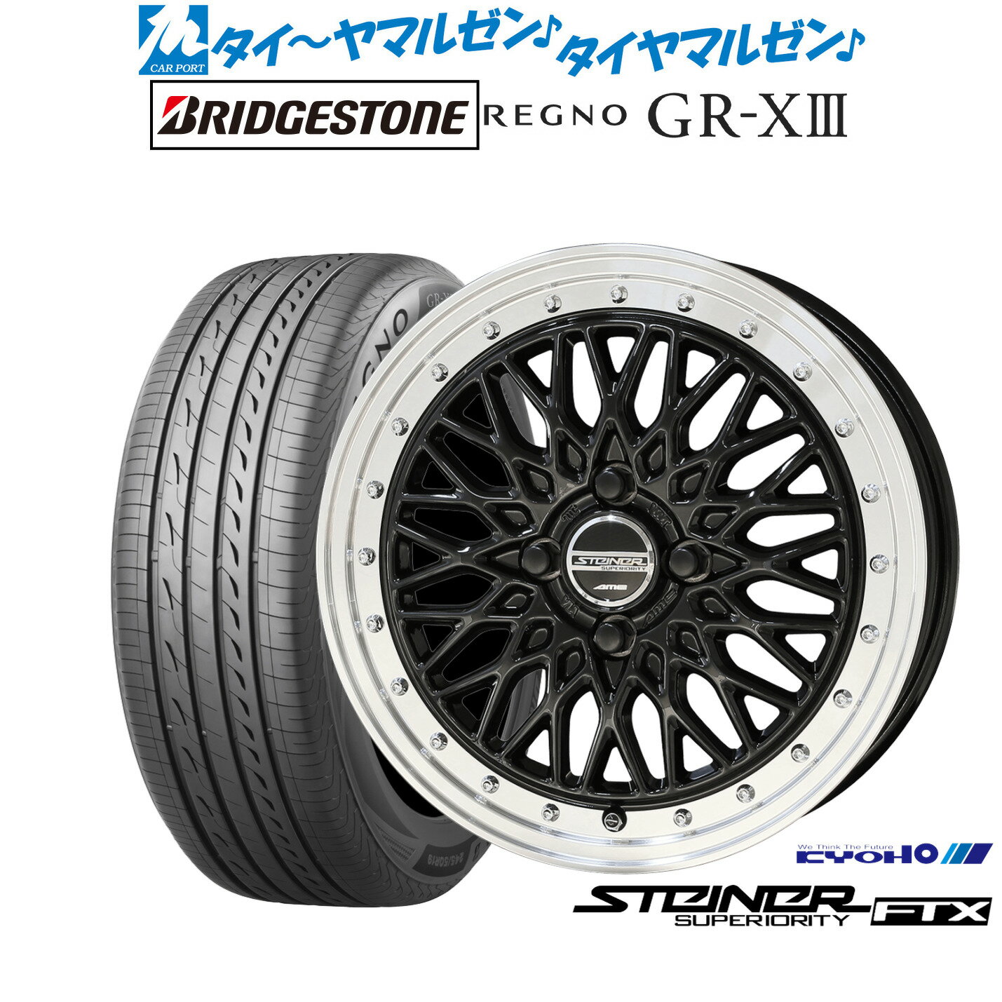 新品 サマータイヤ ホイール4本セットKYOHO シュタイナー FTX15インチ 5.5Jブリヂストン REGNO レグノ GR-XIII(GR-X3)175/55R15