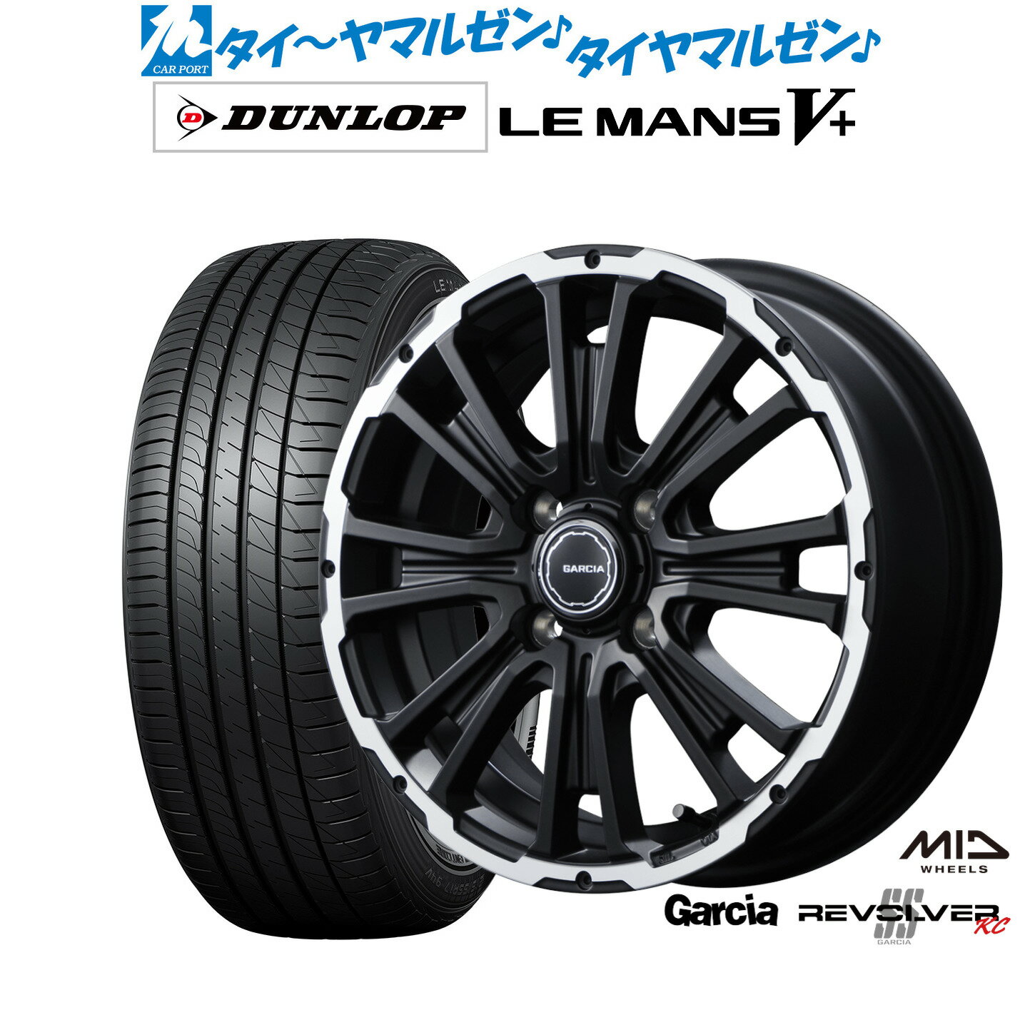 [6/15]割引クーポン配布新品 サマータイヤ ホイール4本セットMID ガルシア SSリボルバー KC14インチ 4.5Jダンロップ LEMANS ルマン V+ (ファイブプラス)165/55R14