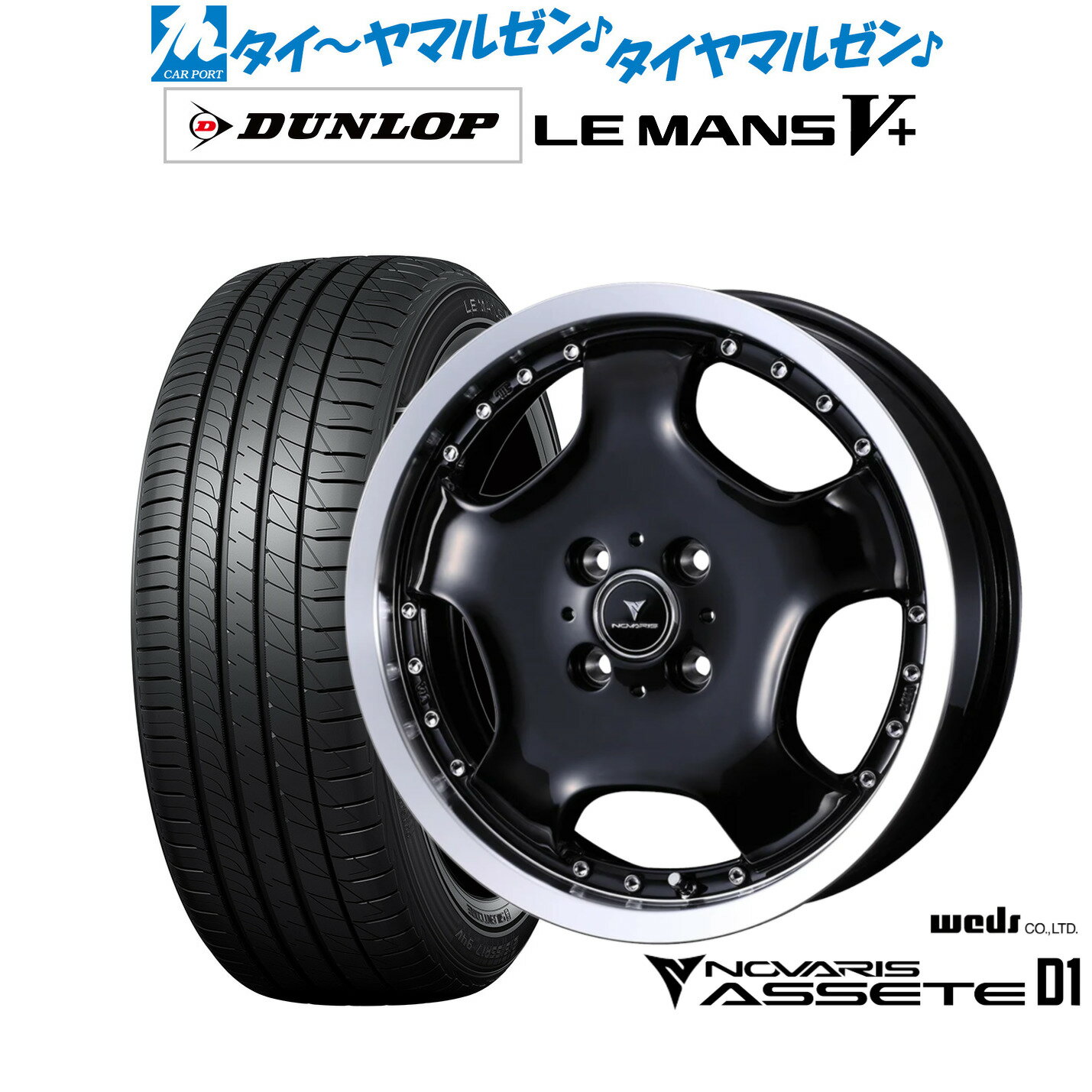 [6/15]割引クーポン配布新品 サマータイヤ ホイール4本セットウェッズ ノヴァリス アセット D115インチ 4.5Jダンロップ LEMANS ルマン V+ (ファイブプラス)165/50R15