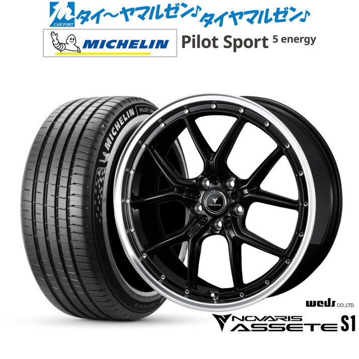 新品 サマータイヤ ホイール4本セットウェッズ ノヴァリス アセット S120インチ 8.5Jミシュラン パイロット スポーツ 5 energy245/40R20