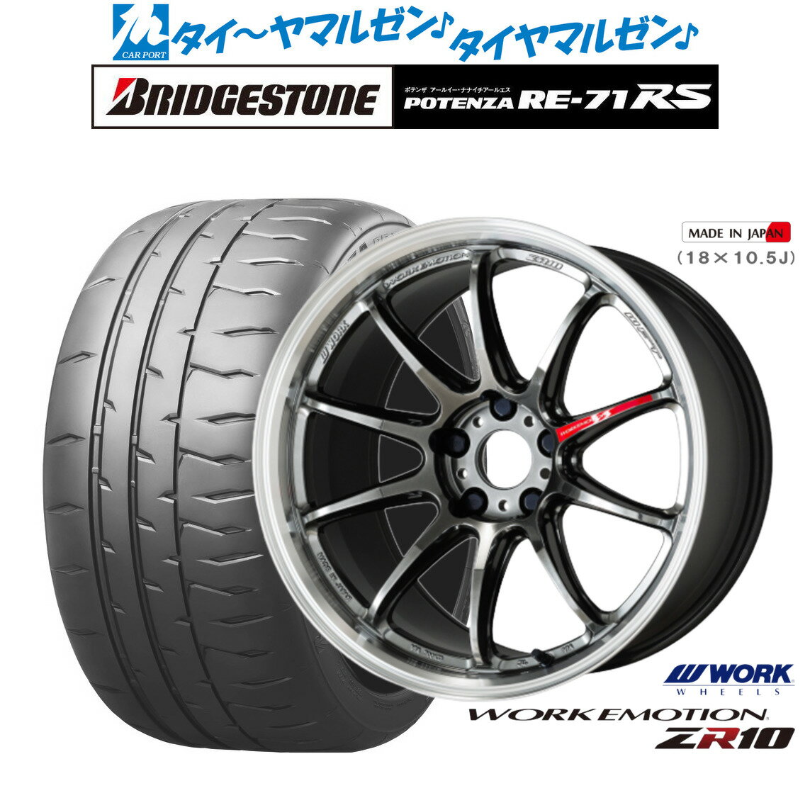 新品 サマータイヤ ホイール4本セットワーク エモーション ZR1018インチ 7.5Jブリヂストン POTENZA ポテンザ RE-71RS215/40R18