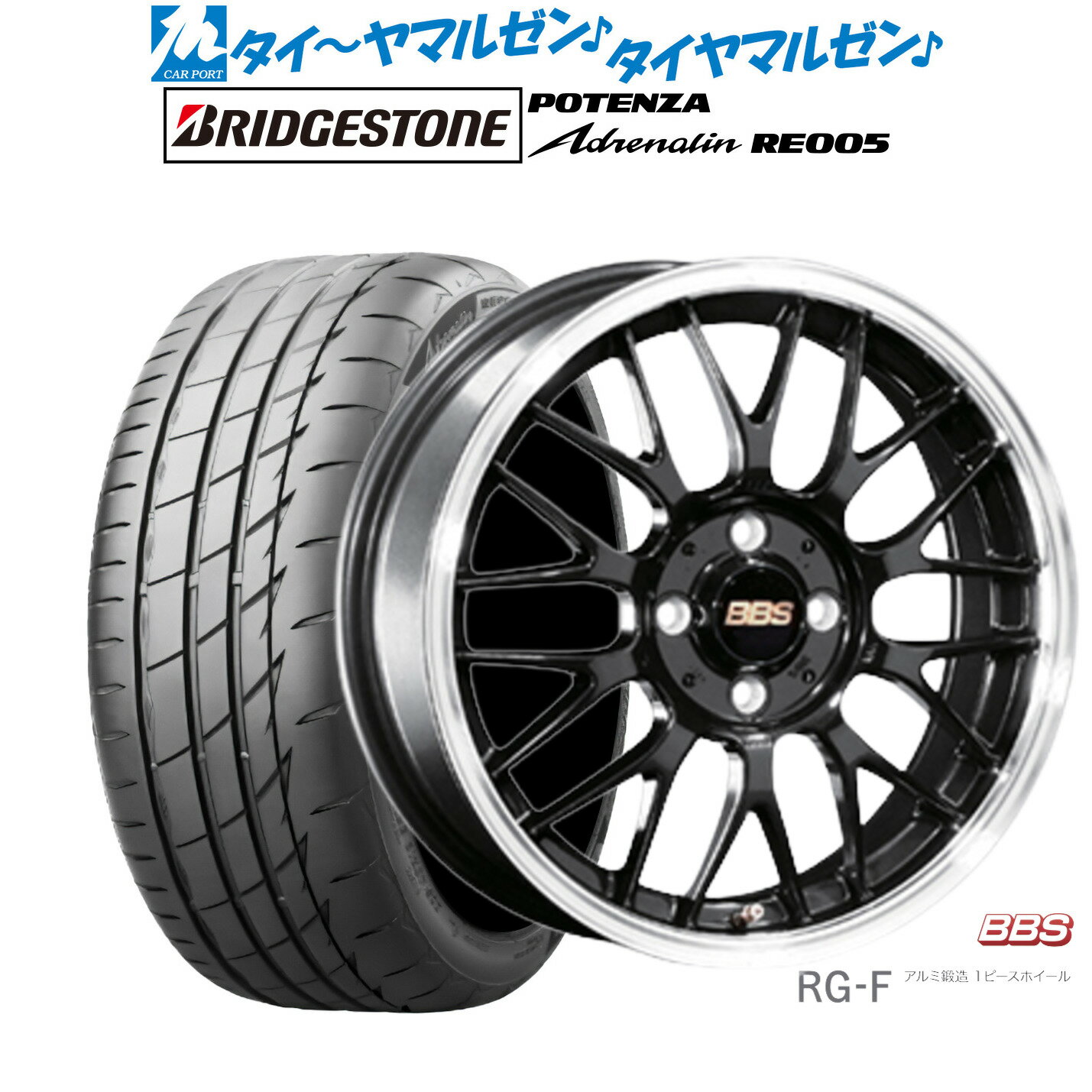 新品 サマータイヤ ホイール4本セットBBS JAPAN RG-F16インチ 6.5Jブリヂストン POTENZA ポテンザ Adrenalin(アドレナリン) RE005195/45R16