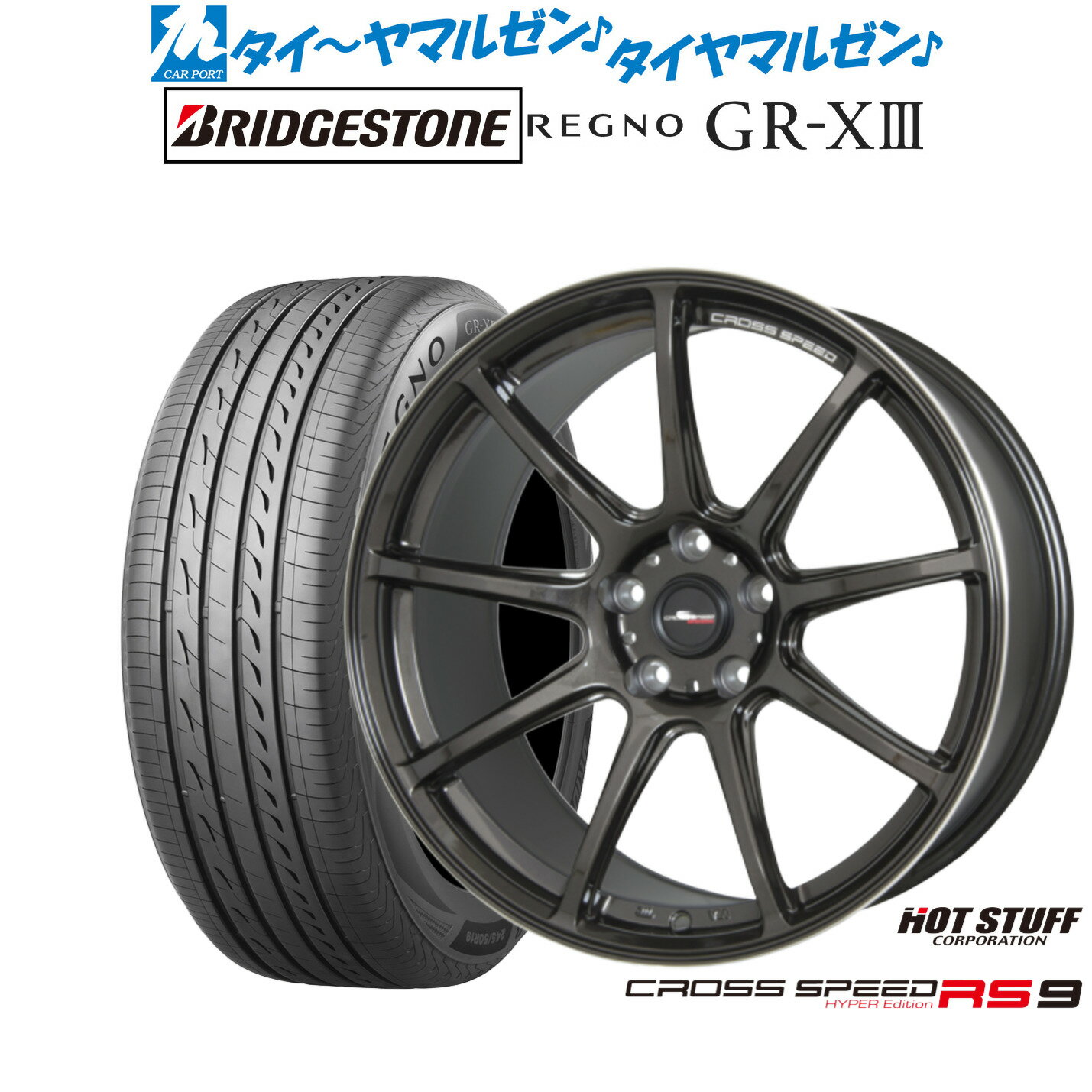 [6/15]割引クーポン配布新品 サマータイヤ ホイール4本セットホットスタッフ クロススピード ハイパーエディション RS-918インチ 7.5Jブリヂストン REGNO レグノ GR-XIII(GR-X3)215/45R18