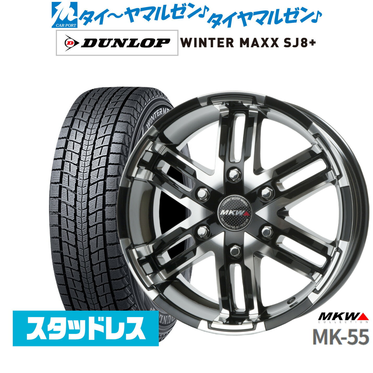 [マラソン期間]割引クーポン配布新品 スタッドレスタイヤ ホイール4本セットMKW MK-5516インチ 6.5Jダンロップ WINTER MAXX SJ8+215/65R16
