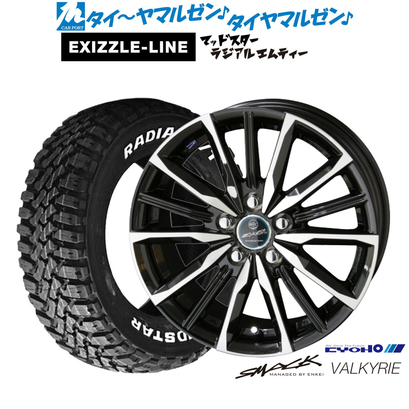 [マラソン期間]割引クーポン配布新品 サマータイヤ ホイール4本セットKYOHO スマック プライム ヴァルキリー16インチ 6.5Jエクシズルライン MUDSTAR マッドスター RADIAL(ラジアル) M/T215/60R16