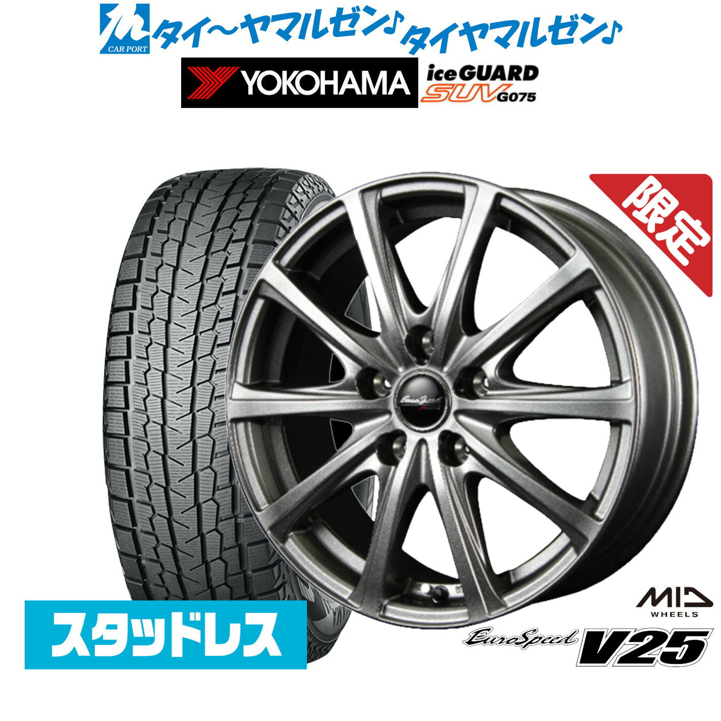 新品 スタッドレスタイヤ ホイール4本セットMID 数量限定品 ユーロスピード V2517インチ 7.0Jヨコハマ ice GUARD アイスガード SUV (G075)225/60R17