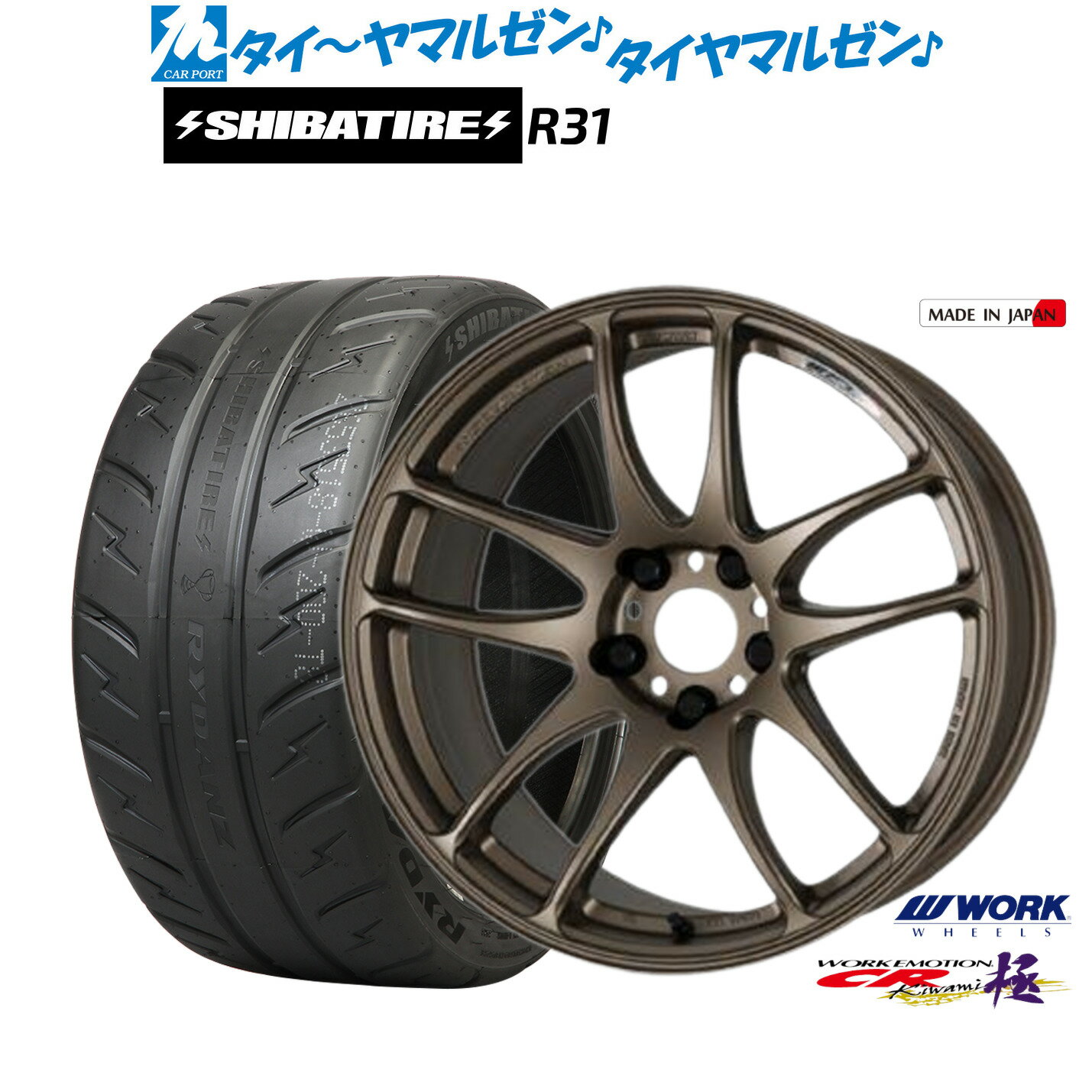 新品 サマータイヤ ホイール4本セットワーク エモーション CR kiwami18インチ 7.5JSHIBATIRE シバタイヤ 200R (R31)225/40R18