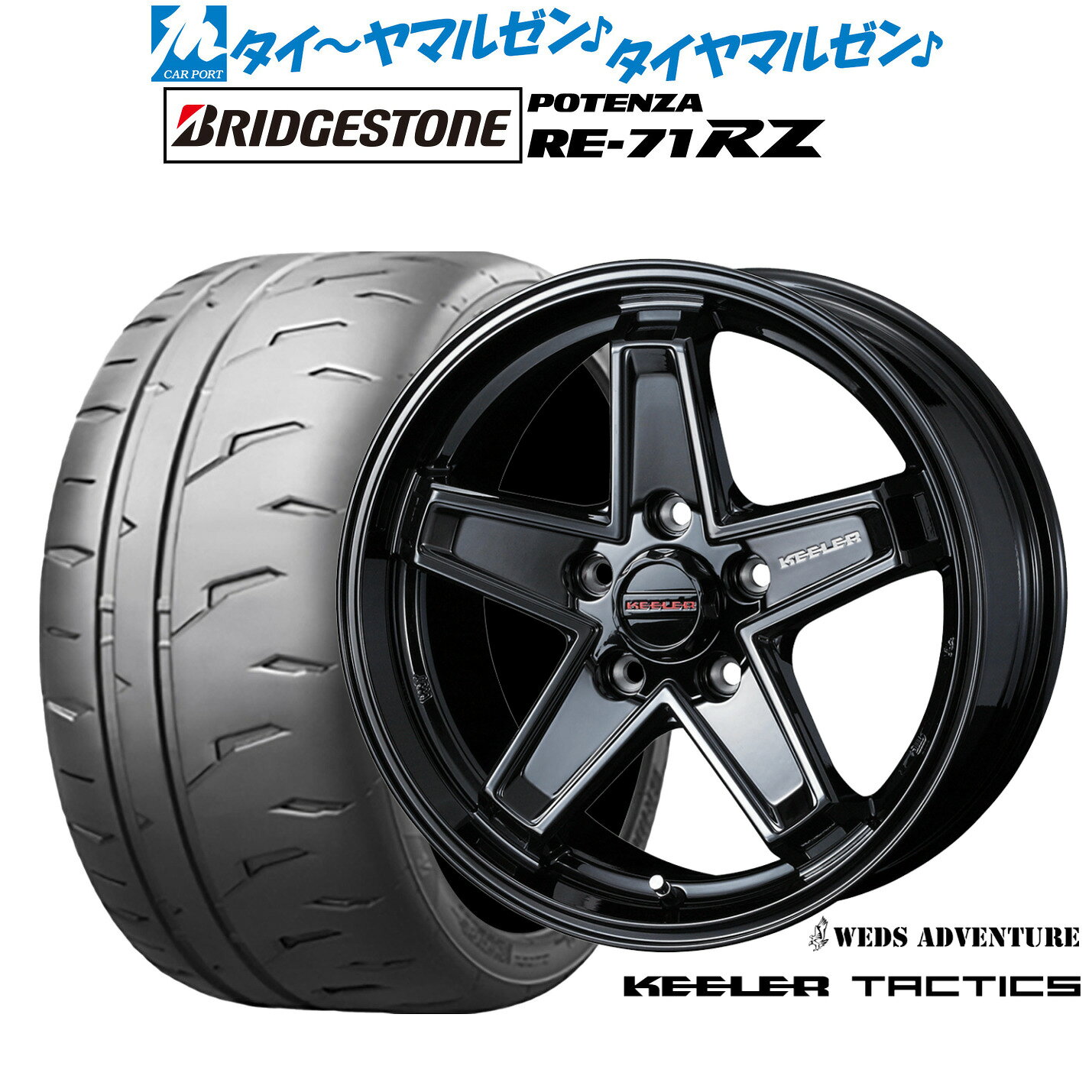 新品 サマータイヤ ホイール4本セットウェッズ アドベンチャー キーラータクティクス17インチ 7.0Jブリヂストン POTENZA ポテンザ RE-71RZ215/45R17