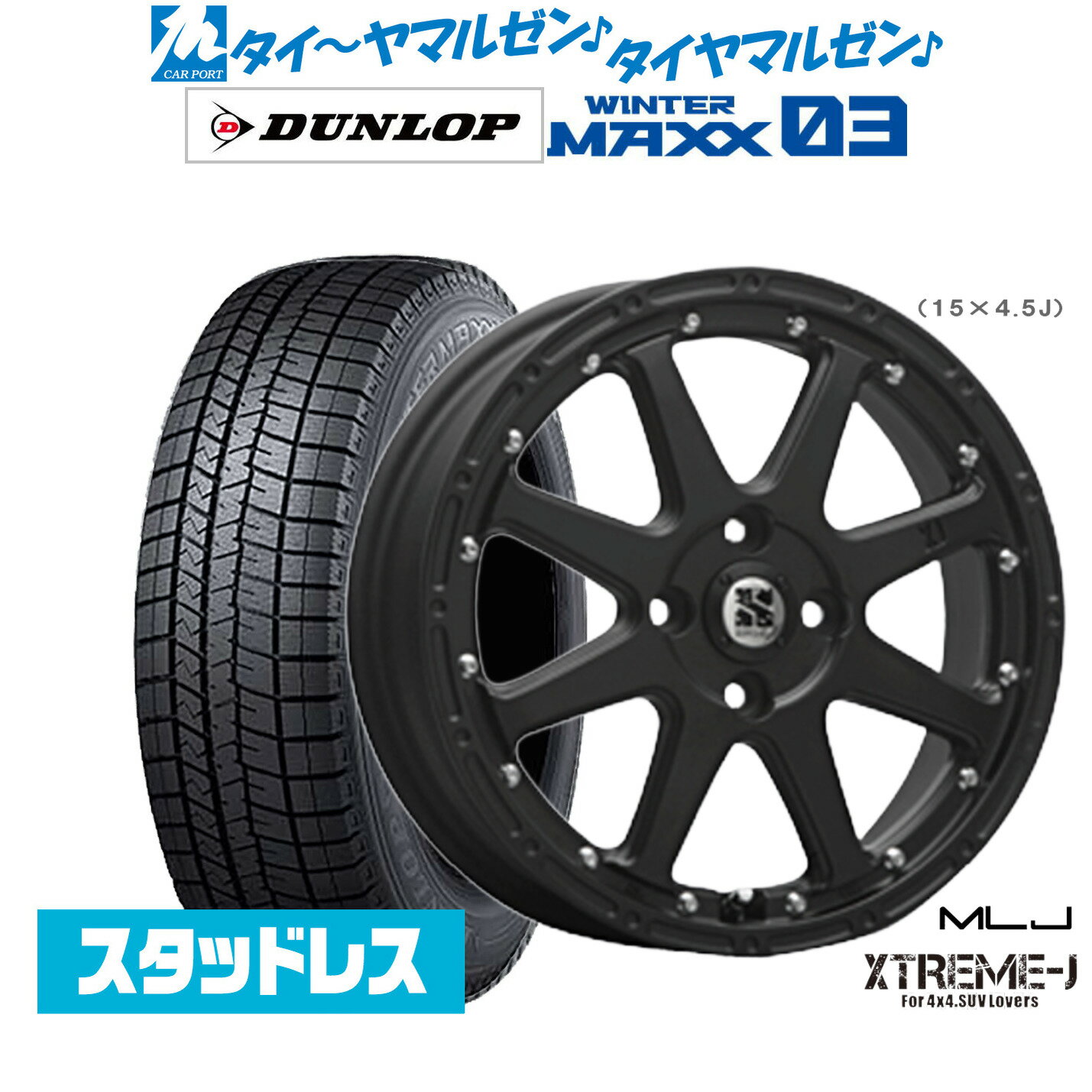新品 スタッドレスタイヤ ホイール4本セットMLJ エクストリーム -J(ジェイ)14インチ 4.5Jダンロップ WINTER MAXX WM03155/65R14