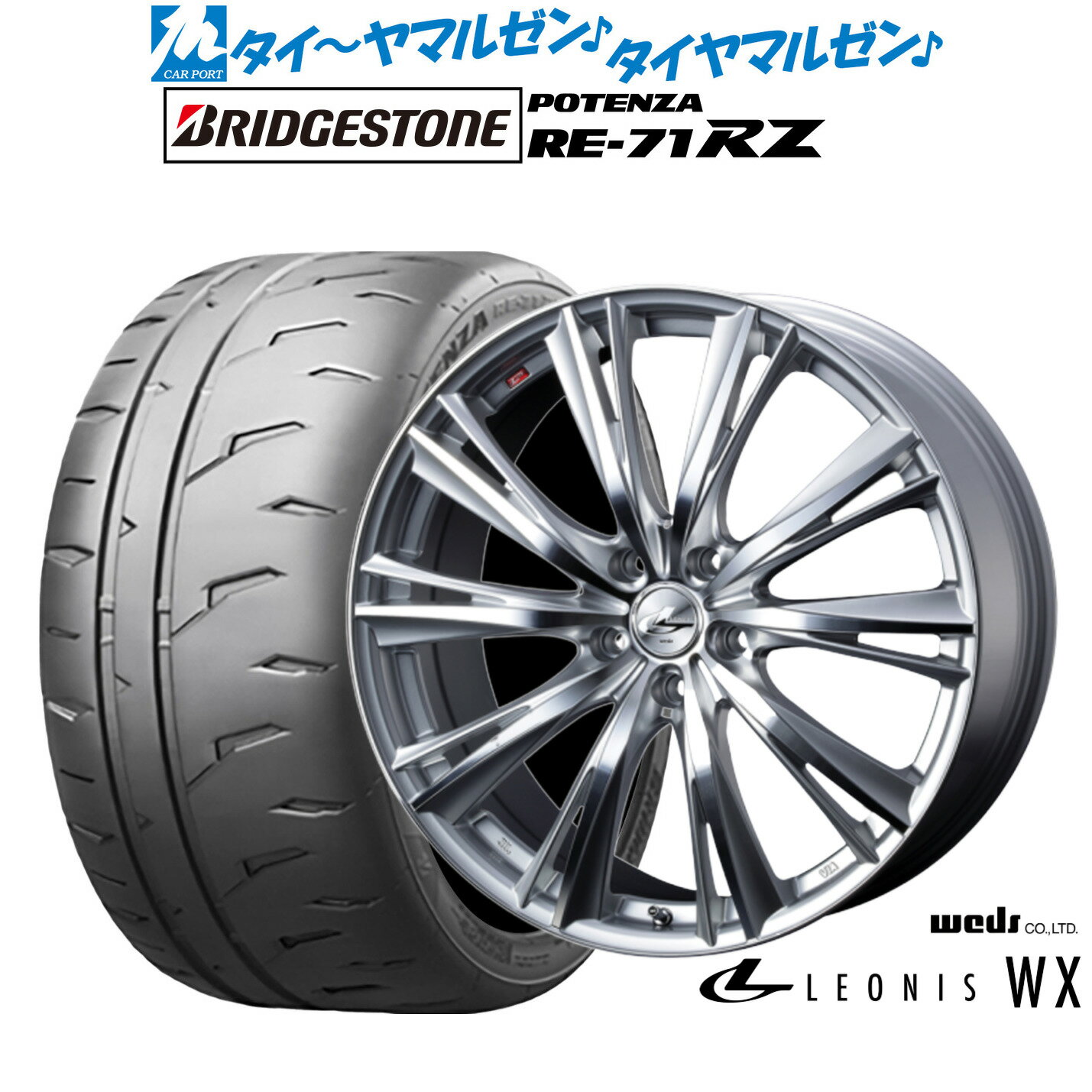 [3/1]ストアポイント5倍！新品 サマータイヤ ホイール4本セットウェッズ レオニス WX18インチ 7.0Jブリヂストン POTENZA ポテンザ RE-71RZ225/50R18