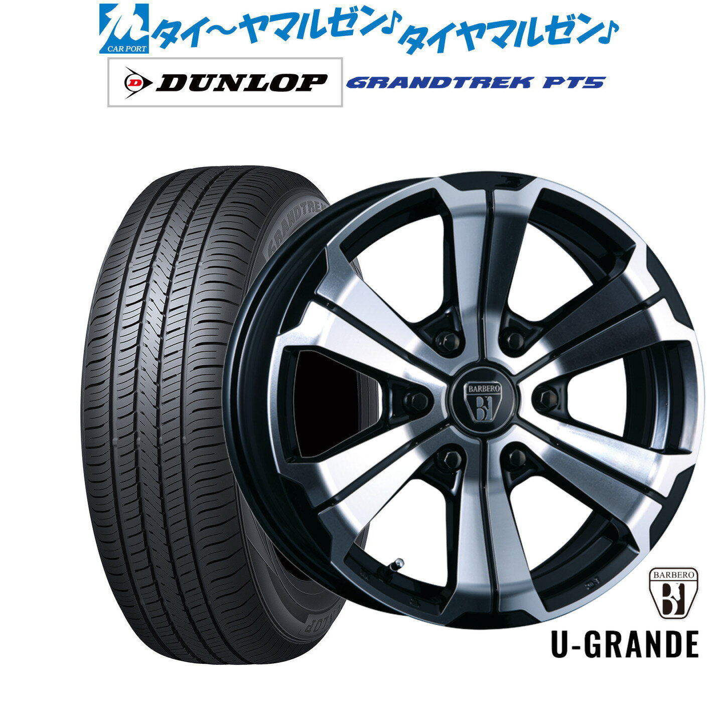 [12/1]ストアポイント5倍！新品 サマータイヤ ホイール4本セットクリムソン BARBERO(バルベロ) U-GRANDE(アーバン グランデ)17インチ 6.5Jダンロップ GRANDTREK グラントレック PT5215/60R17