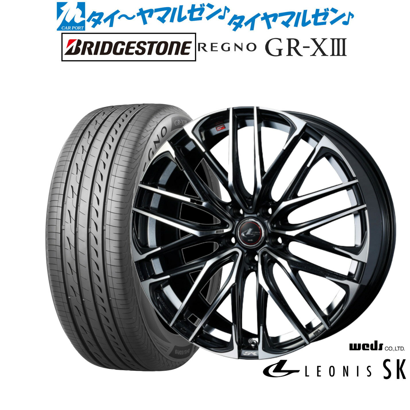 [6/22〜26]割引クーポン配布新品 サマータイヤ ホイール4本セットウェッズ レオニス SK18インチ 8.0Jブリヂストン REGNO レグノ GR-XIII(GR-X3)245/40R18