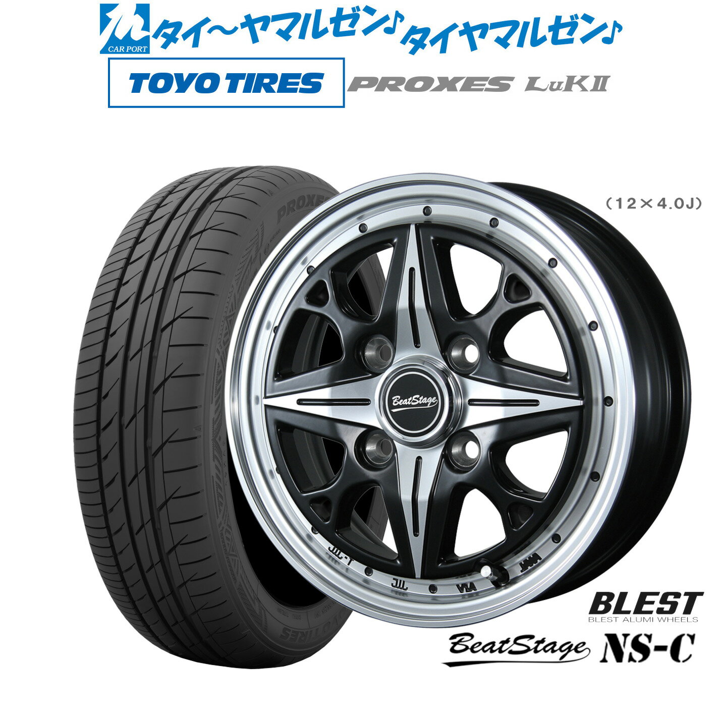 [SS期間]割引クーポン配布新品 サマータイヤ ホイール4本セットニューレイトン ビートステージ NS-C14インチ 4.5Jトーヨータイヤ プロクセス PROXES LuKII (LuK2) 155/65R14