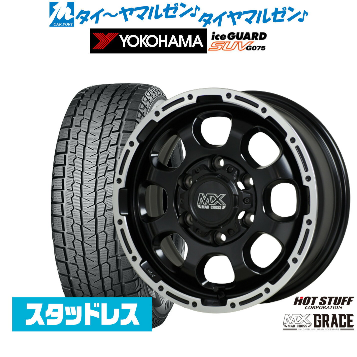 [12/1]ストアポイント5倍！新品 スタッドレスタイヤ ホイール4本セットホットスタッフ マッドクロス グレイス15インチ 6.0Jヨコハマ ice GUARD アイスガード SUV (G075)195/80R15