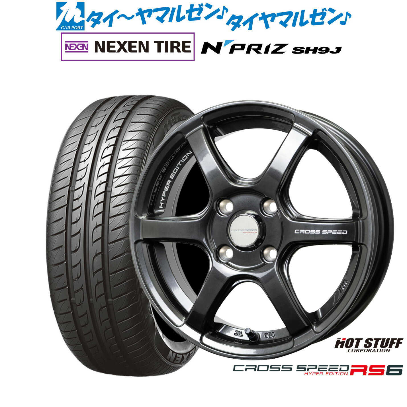 新品 サマータイヤ ホイール4本セットホットスタッフ クロススピード ハイパーエディション RS614インチ 4.5JNEXEN ネクセン N priz SH9J165/55R14