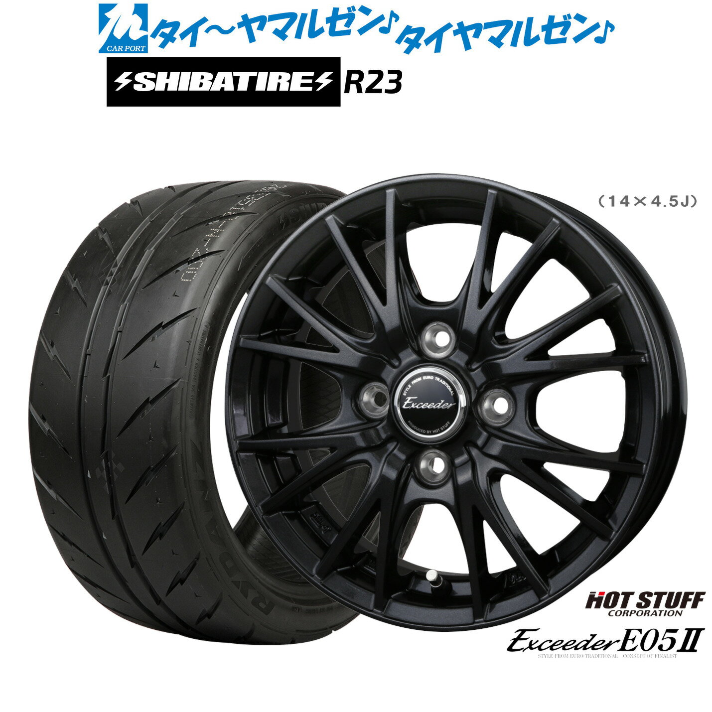 [SS限定]P最大46倍&クーポン配布新品 サマータイヤ ホイール4本セットホットスタッフ エクシーダー E05II ブラックVer.14インチ 4.5JSHIBATIRE シバタイヤ 280 (R23)165/55R14