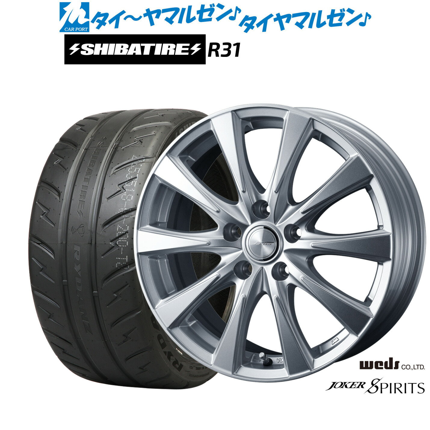 [5と0のつく日]割引クーポン配布新品 サマータイヤ ホイール4本セットウェッズ ジョーカー スピリッツ17インチ 7.0JSHIBATIRE シバタイヤ 200R (R31)215/45R17