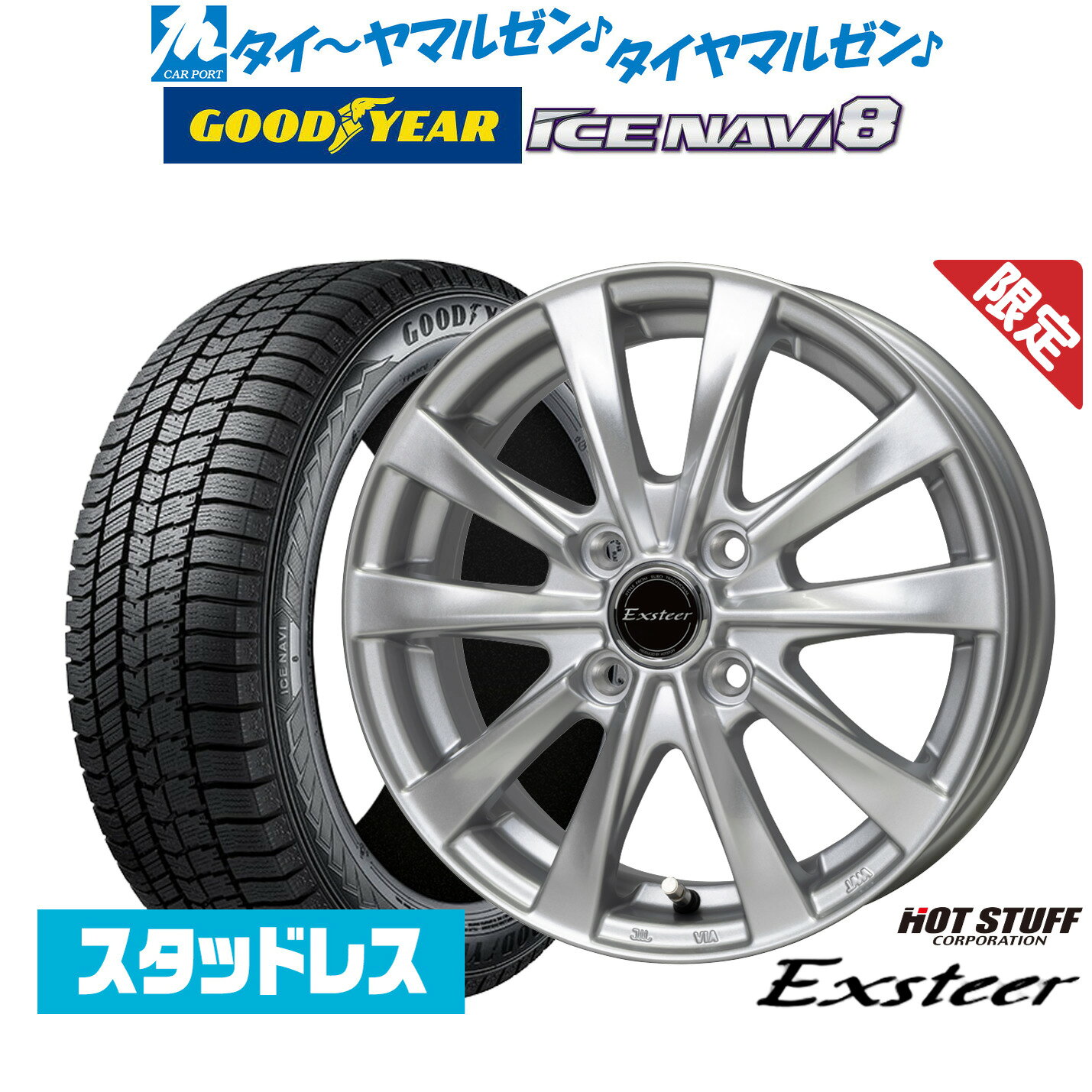 [マラソン期間]割引クーポン配布【2025年製】新品 スタッドレスタイヤ ホイール4本セットホットスタッフ エクスター AG13インチ 4.0Jグッドイヤー ICE NAVI アイスナビ 8 日本製 145/80R13