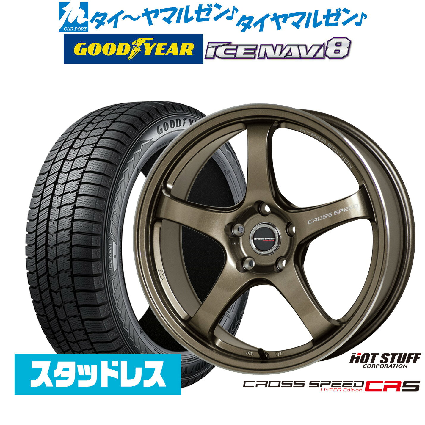 [SS限定]P最大46倍&クーポン配布【2025年製】新品 スタッドレスタイヤ ホイール4本セットホットスタッフ クロススピード ハイパーエディション CR517インチ 7.5Jグッドイヤー ICE NAVI アイスナビ 8 日本製 205/50R17