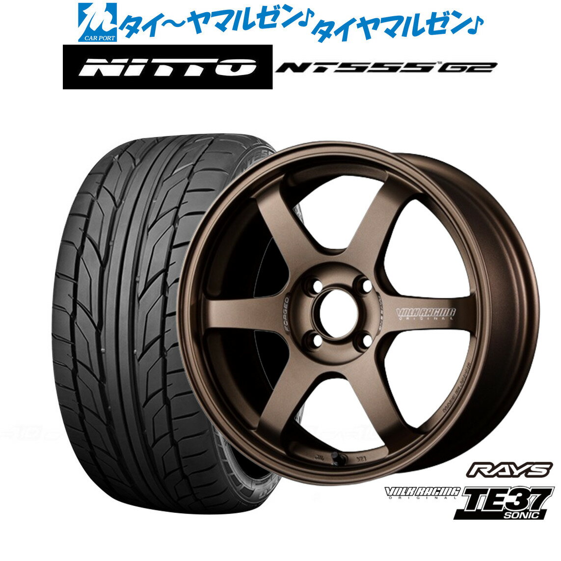 [SS限定]P最大46倍&クーポン配布新品 サマータイヤ ホイール4本セットレイズ ボルクレーシング TE37 SONIC(ソニック)16インチ 6.0JNITTO NT555 G2 195/55R16