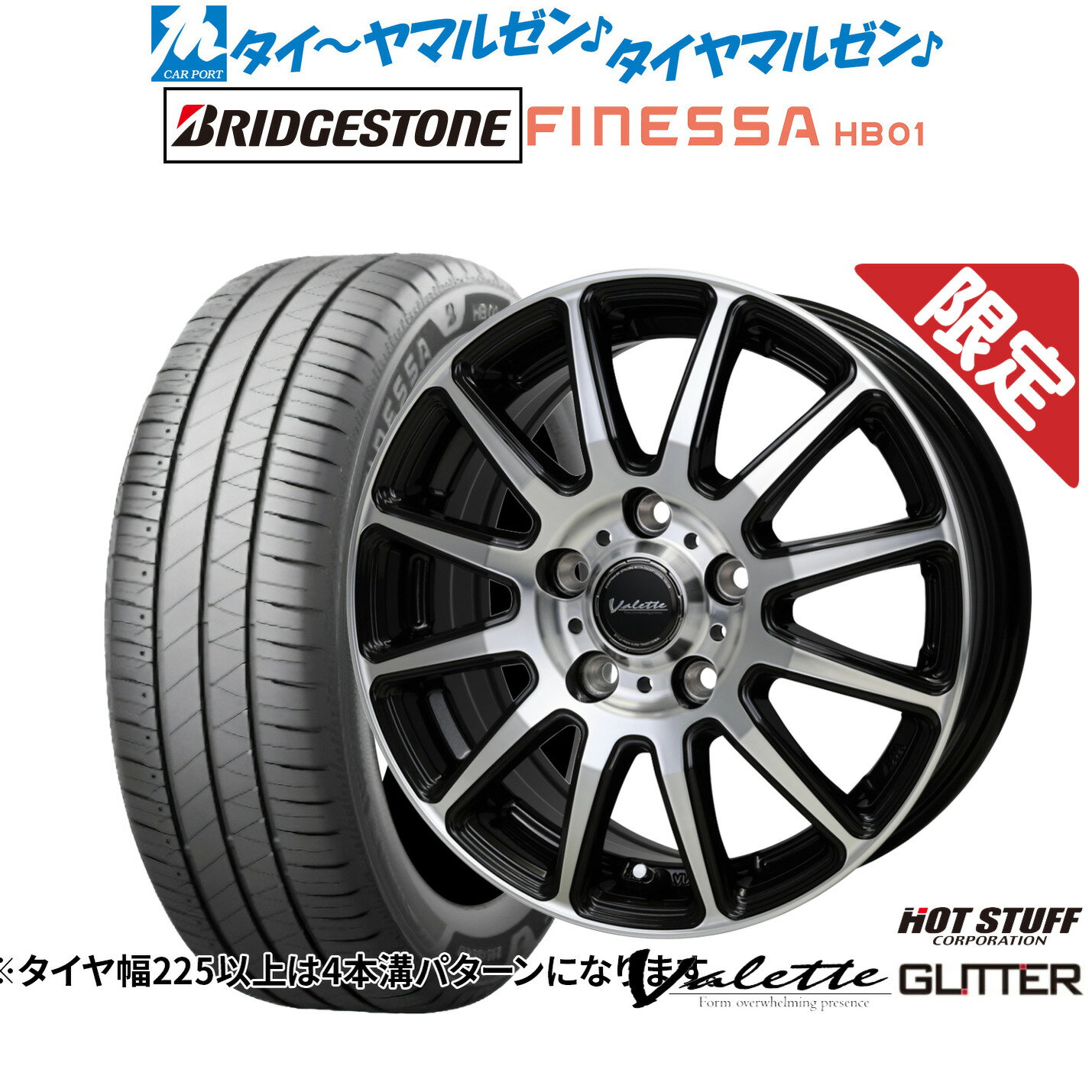 新品 サマータイヤ ホイール4本セットホットスタッフ 数量限定品 ヴァレット グリッター15インチ 6.0Jブリヂストン FINESSA フィネッサ HB01195/65R15