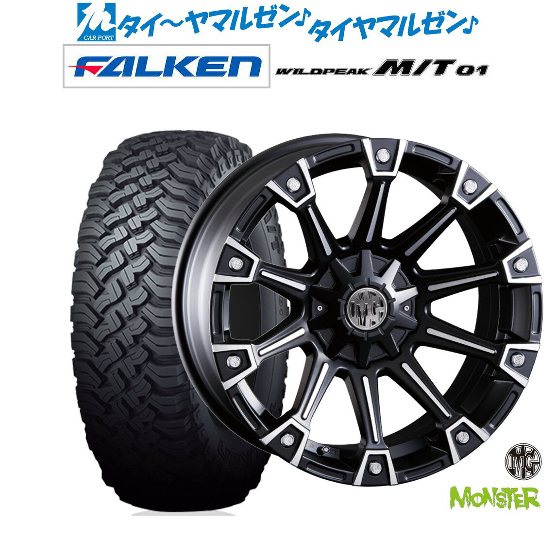 [18日]割引クーポン配布新品 オフロードタイヤ ホイール4本セットクリムソン MG モンスター17インチ 8.0Jファルケン WILDPEAK ワイルドピーク M/T 01265/70R17