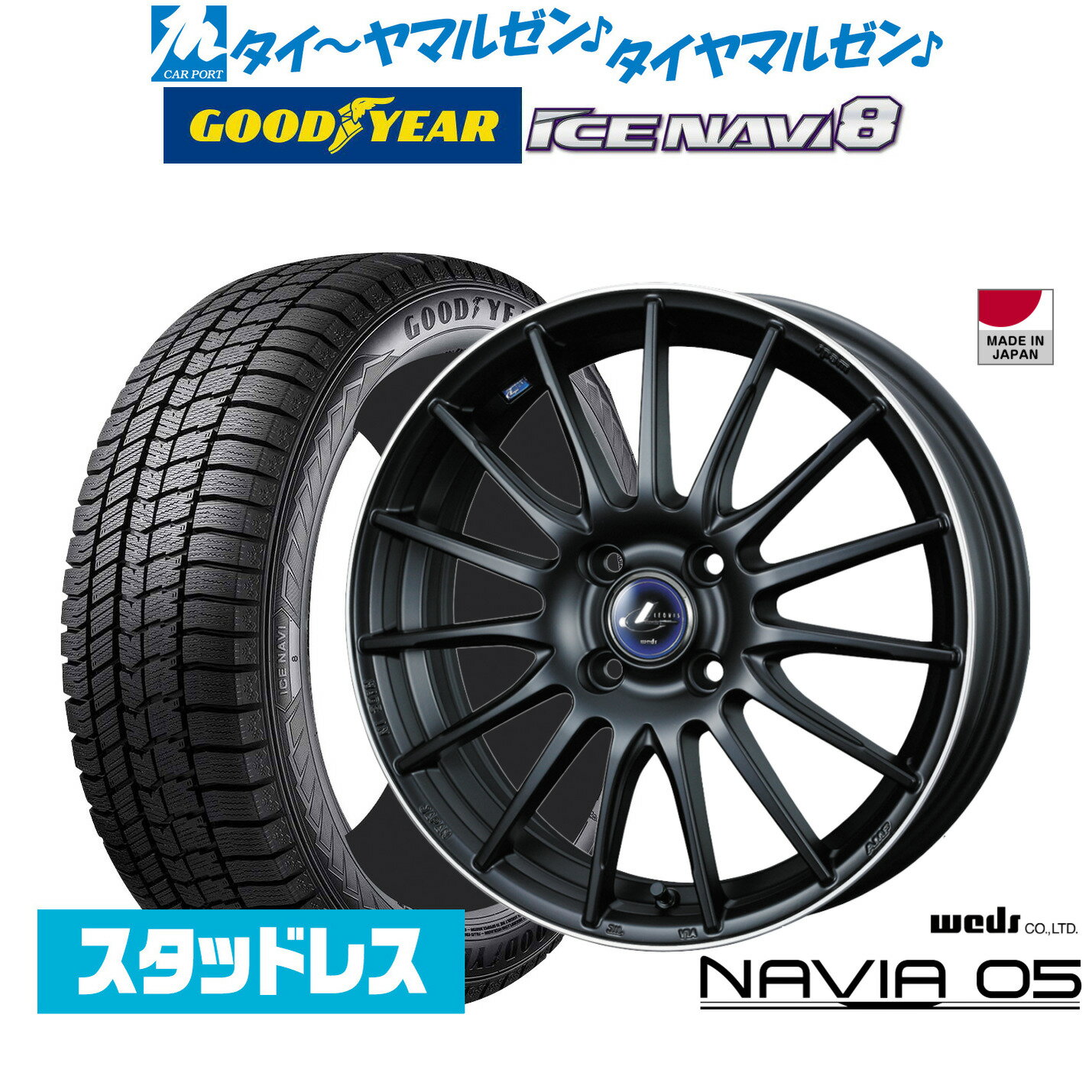 新品 スタッドレスタイヤ ホイール4本セットウェッズ レオニス ナヴィア0515インチ 5.5Jグッドイヤー ICE NAVI アイスナビ 8 日本製 165/65R15