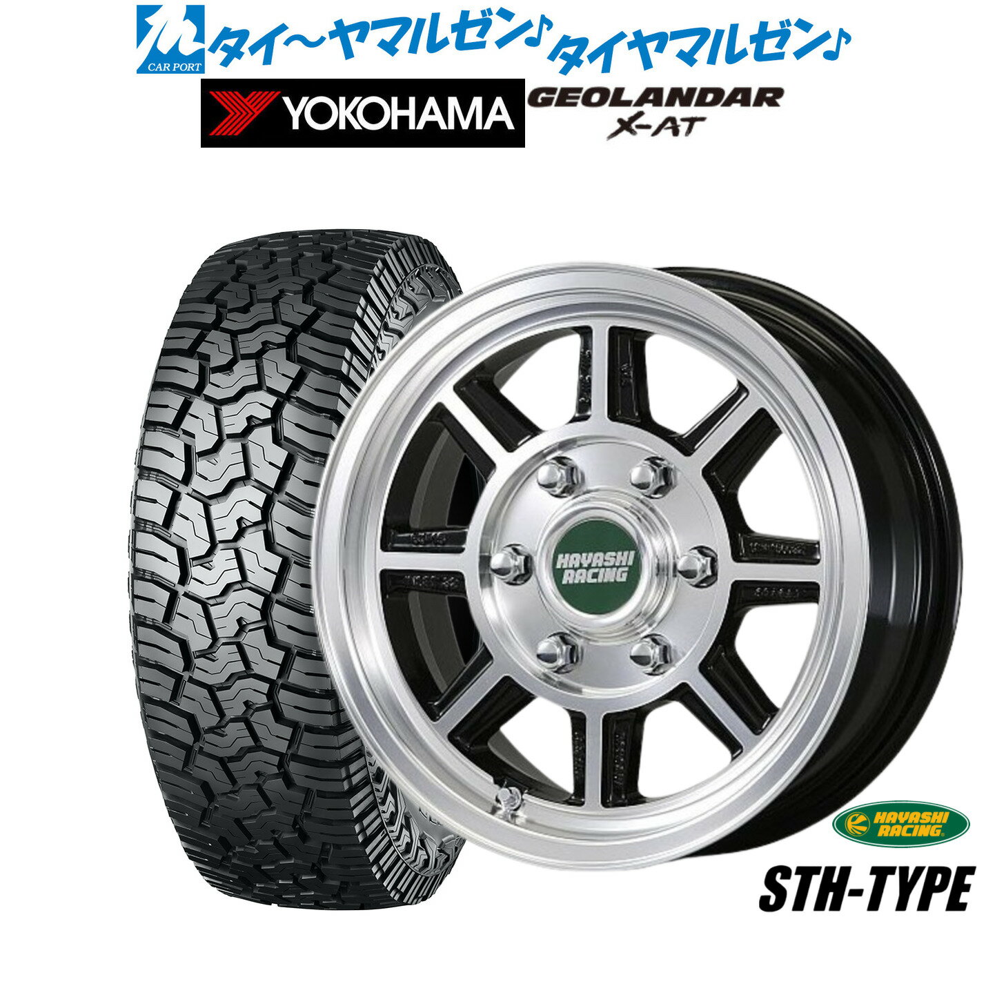 [SS期間]割引クーポン配布新品 オフロードタイヤ ホイール4本セットハヤシレーシング ハヤシストリート(STH)16インチ 6.5Jヨコハマ GEOLANDAR ジオランダー X-AT (G016)215/65R16
