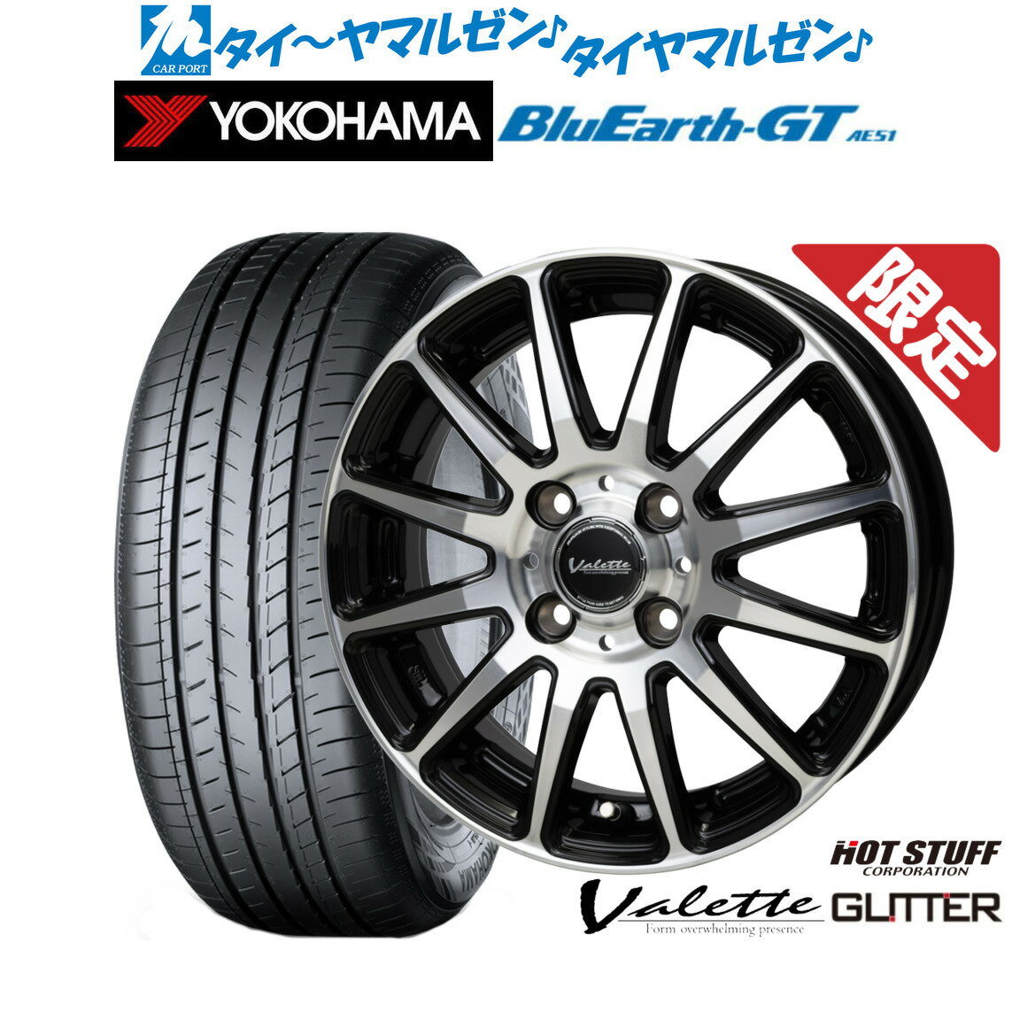 [SS限定]P最大46倍&クーポン配布新品 サマータイヤ ホイール4本セットホットスタッフ 数量限定品 ヴァレット グリッター15インチ 5.5Jヨコハマ BluEarth ブルーアース GT (AE51) 185/55R15
