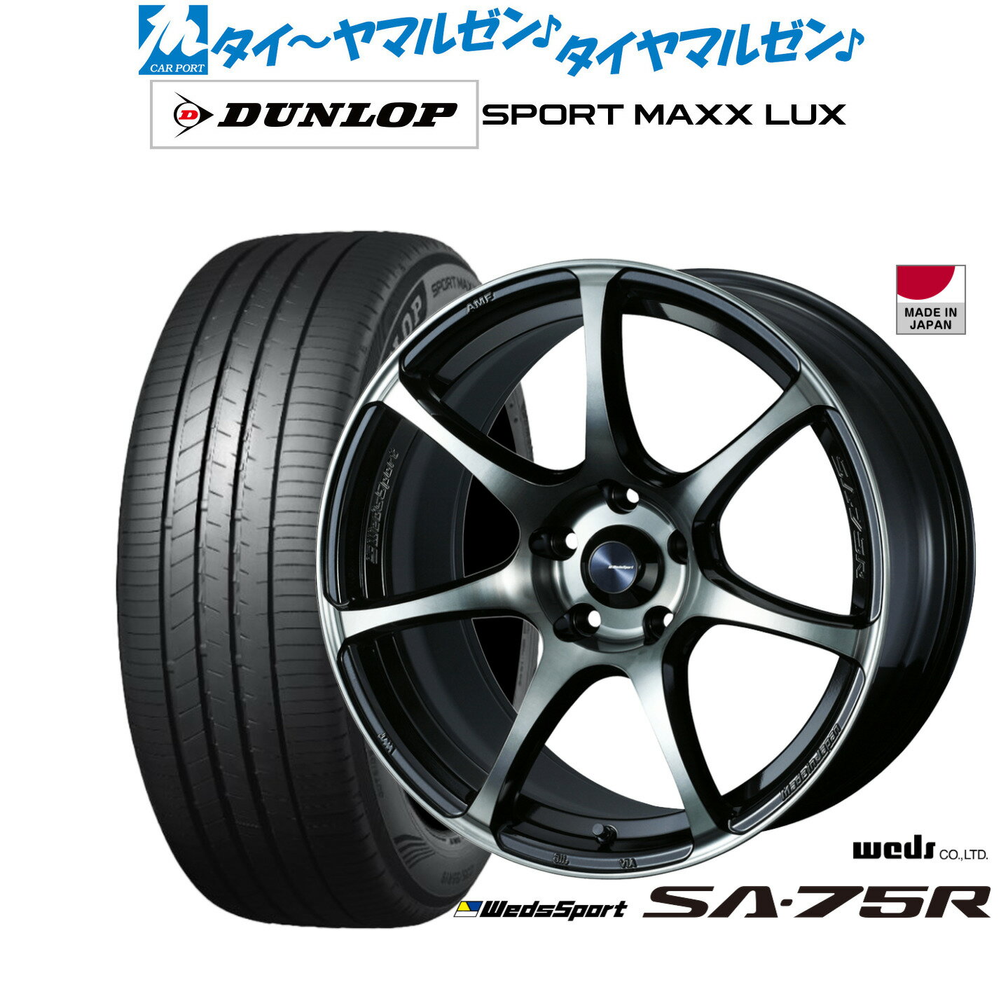 [6/22〜26]割引クーポン配布新品 サマータイヤ ホイール4本セットウェッズ ウェッズスポーツ SA-75R18インチ 7.5Jダンロップ SPORT MAXX LUX215/45R18